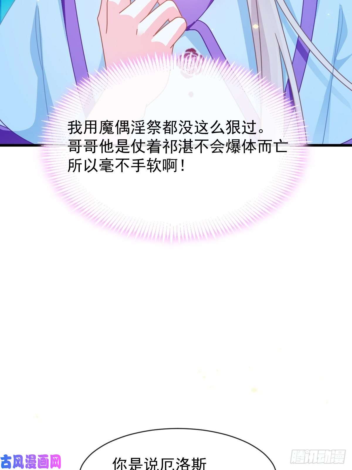 魔神的新娘064 无辜莱特被喂狗粮