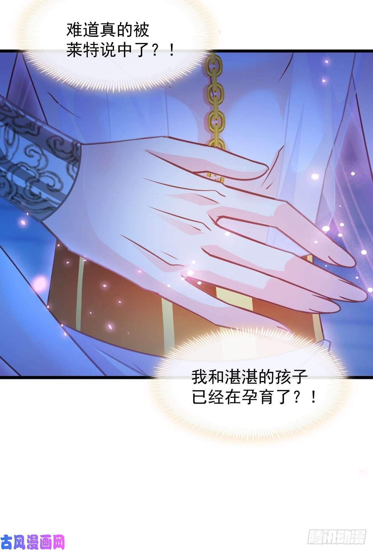 魔神的新娘065 这可是我们的孩子！