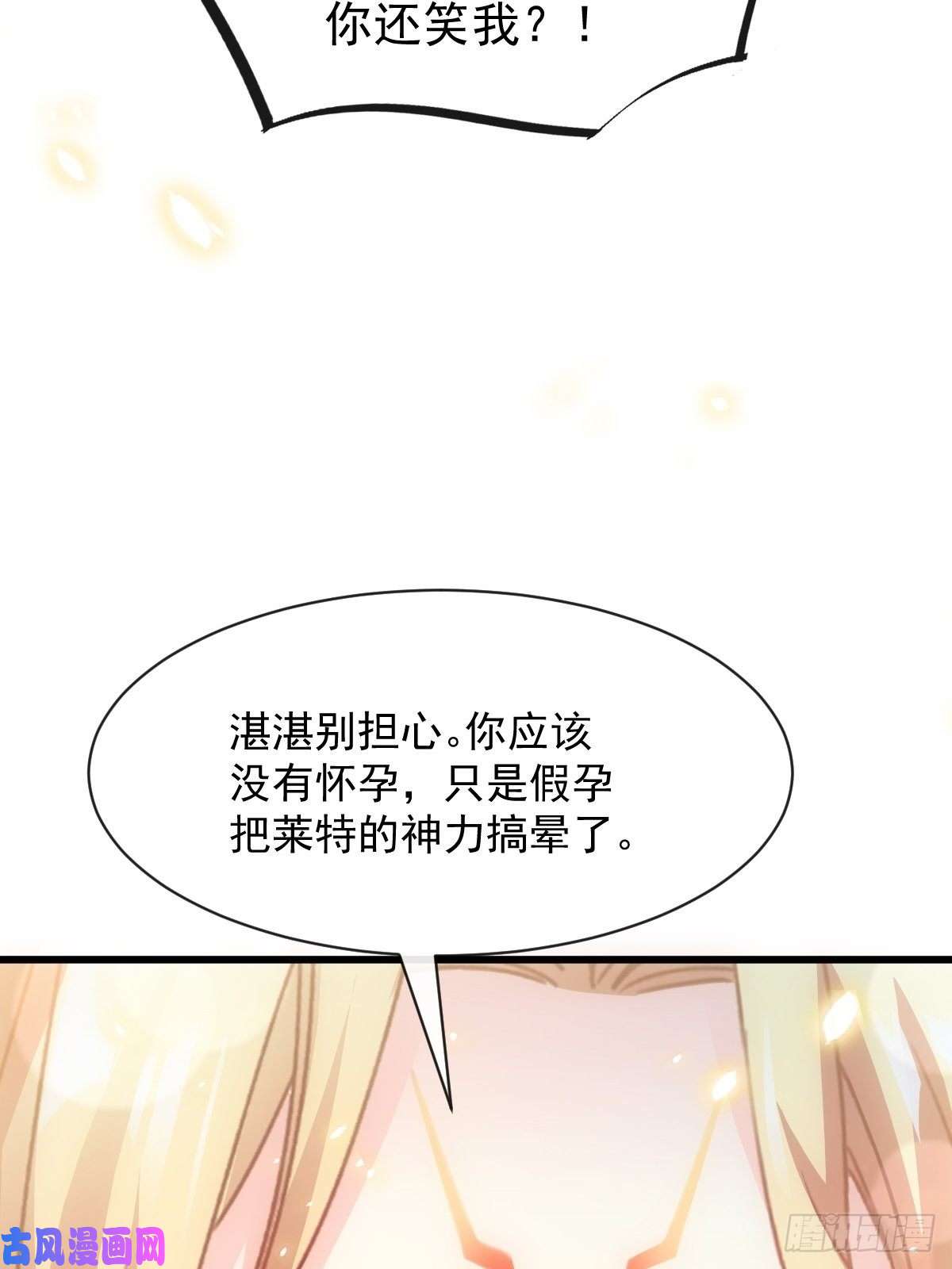 魔神的新娘065 这可是我们的孩子！