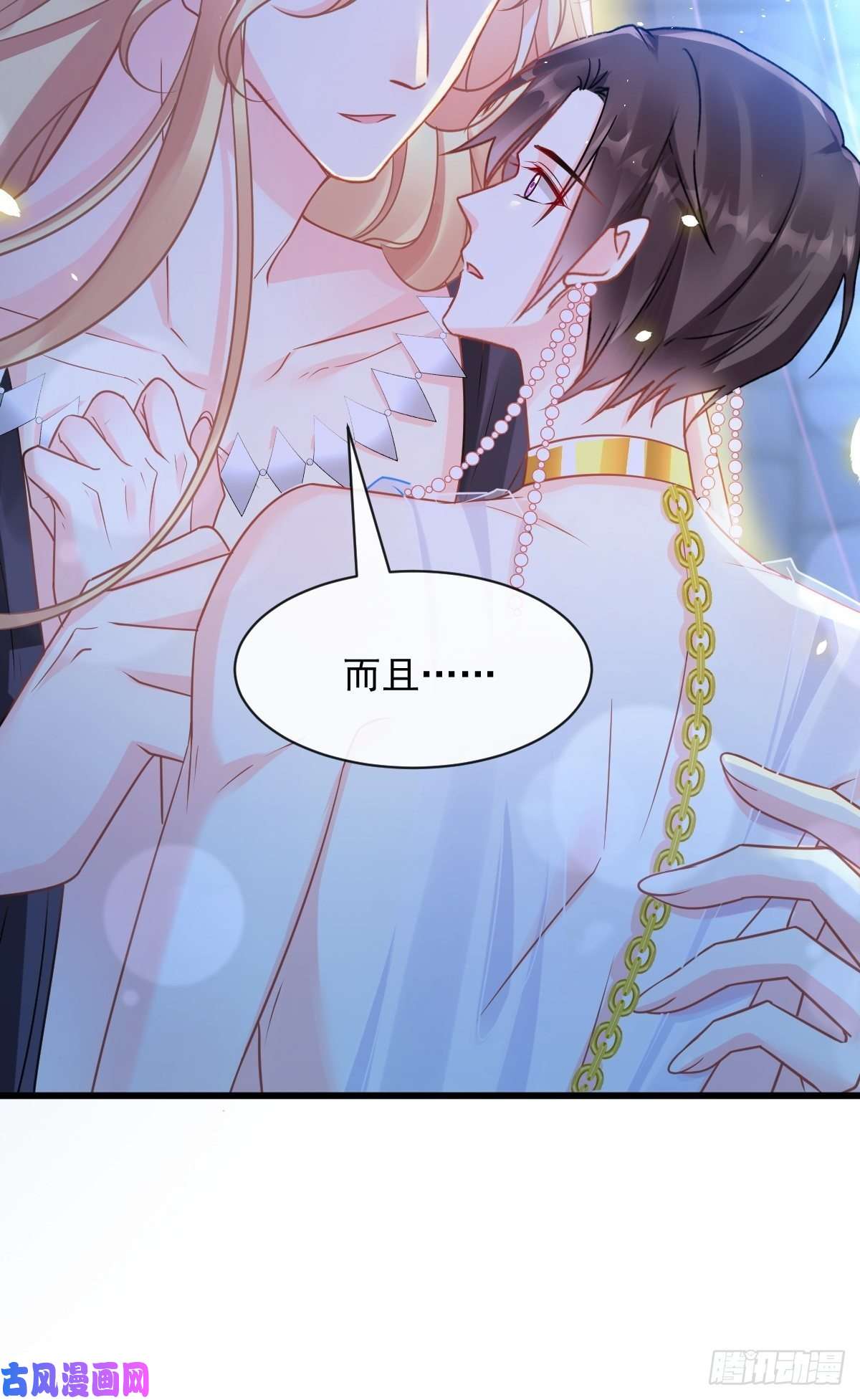 魔神的新娘066 这次轮到我玩你