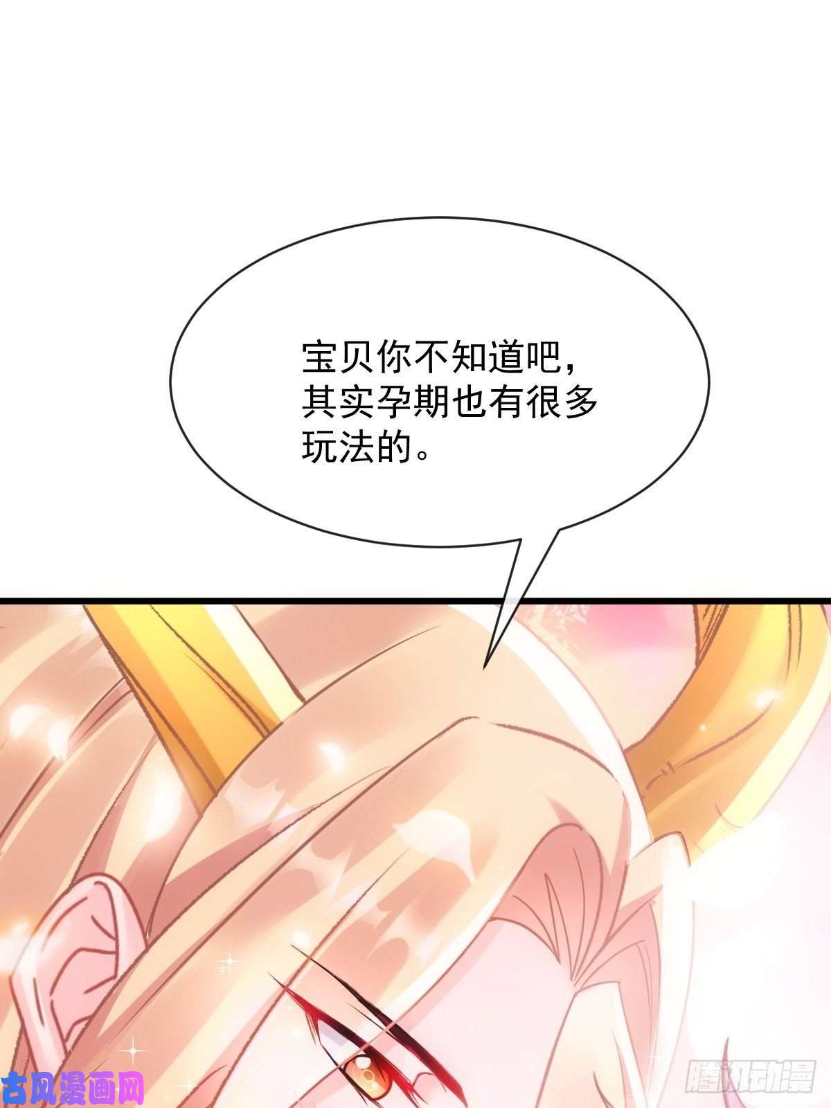 魔神的新娘066 这次轮到我玩你