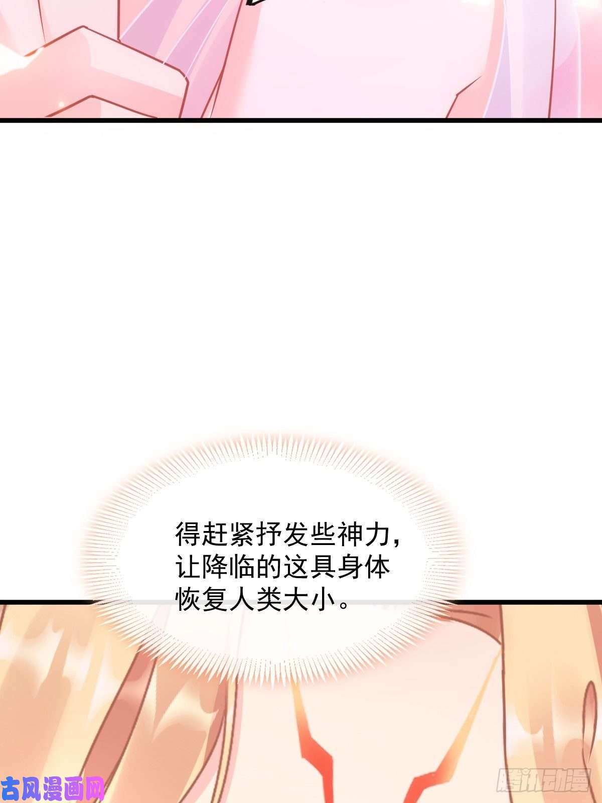 魔神的新娘066 这次轮到我玩你