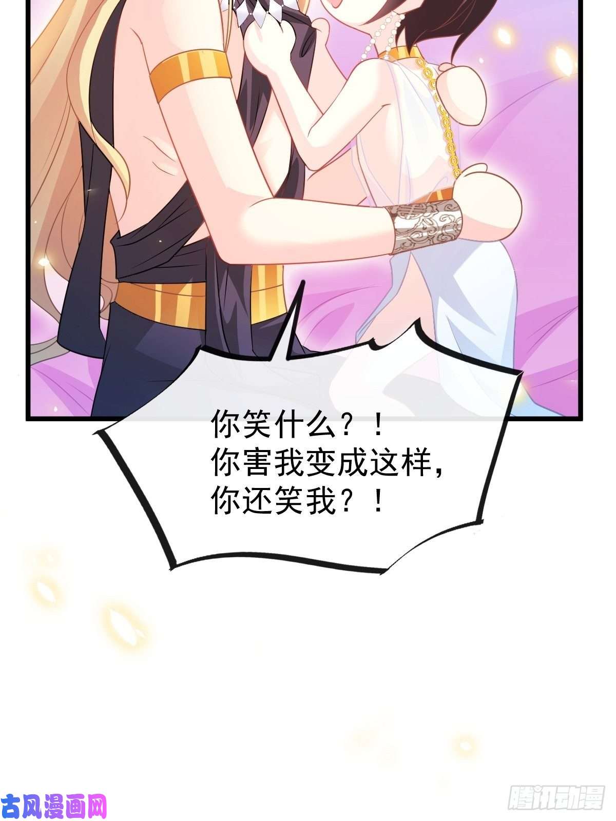 魔神的新娘066 这次轮到我玩你