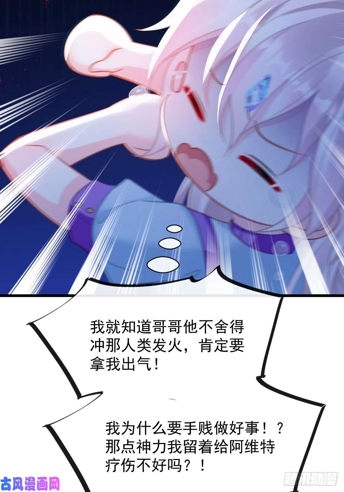 魔神的新娘066 这次轮到我玩你