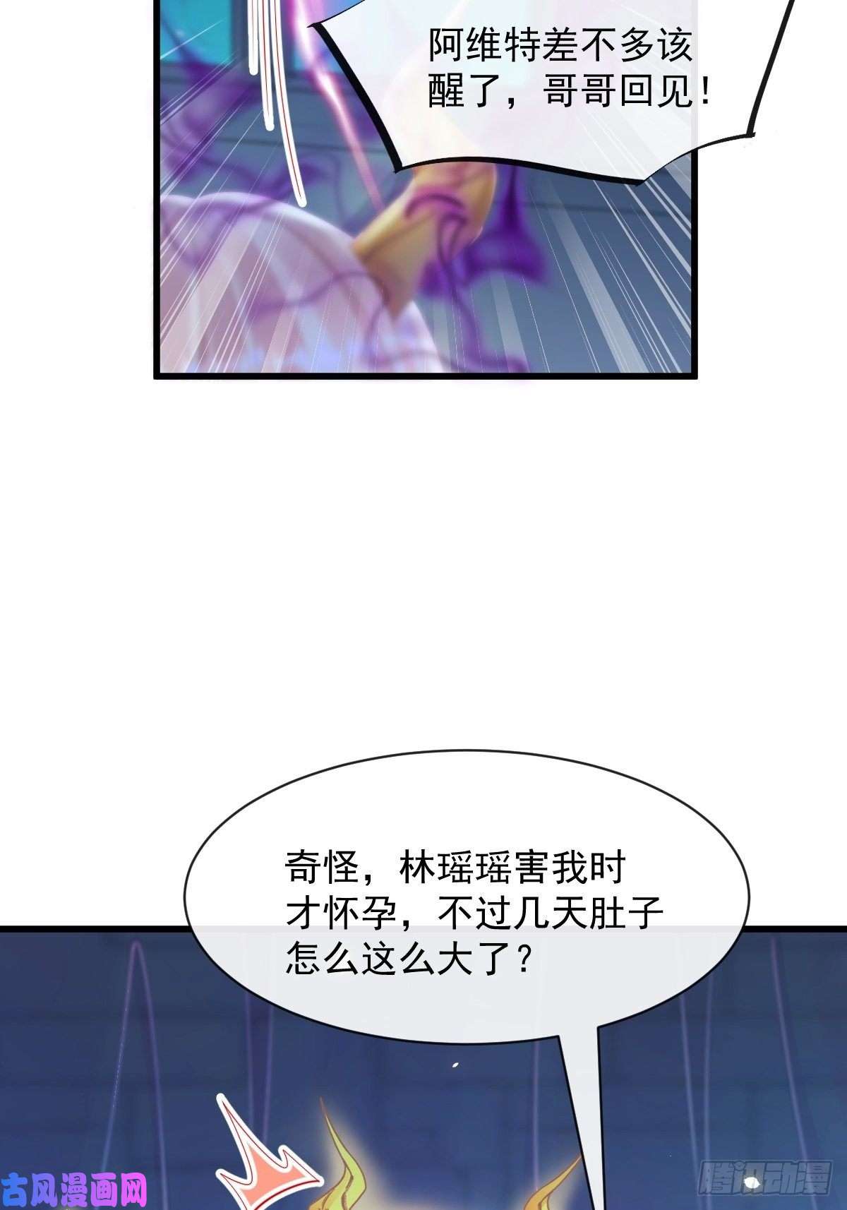 魔神的新娘066 这次轮到我玩你