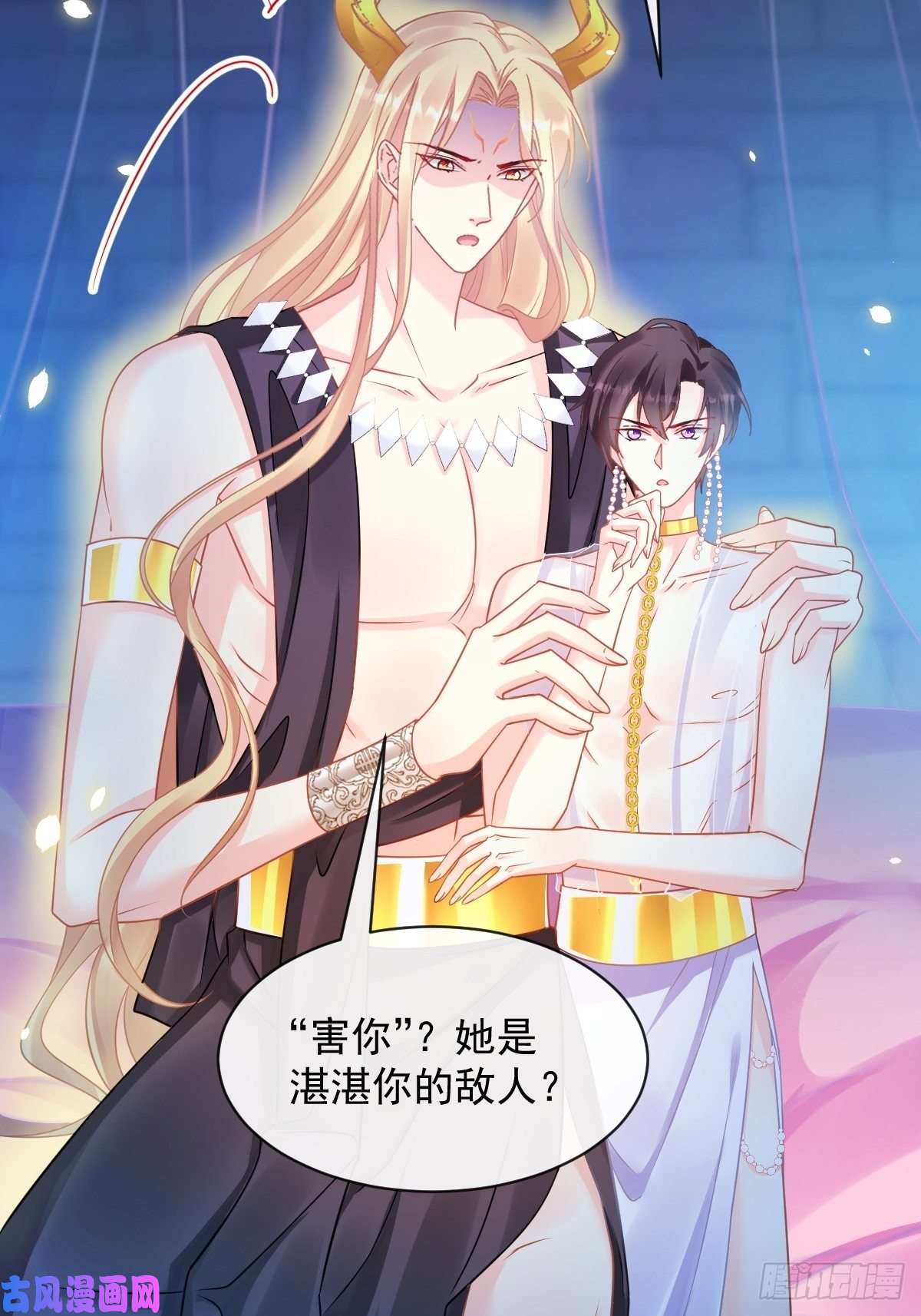 魔神的新娘066 这次轮到我玩你