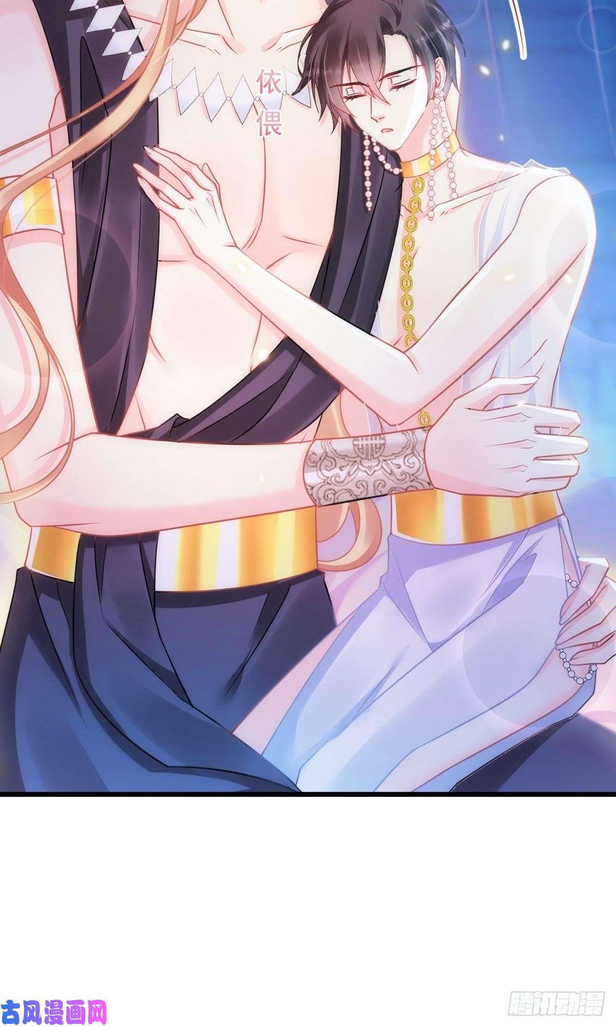 魔神的新娘066 这次轮到我玩你