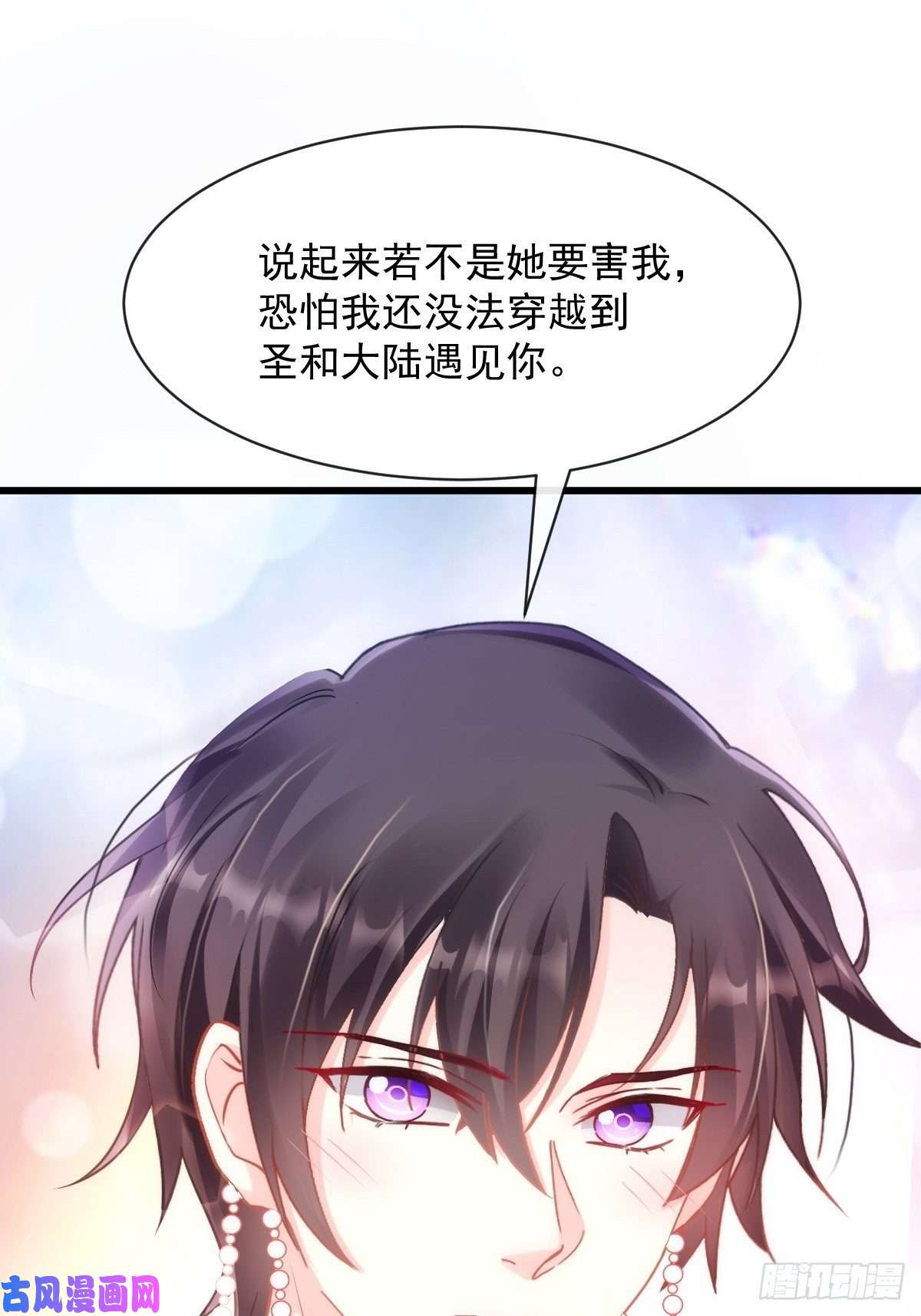 魔神的新娘066 这次轮到我玩你