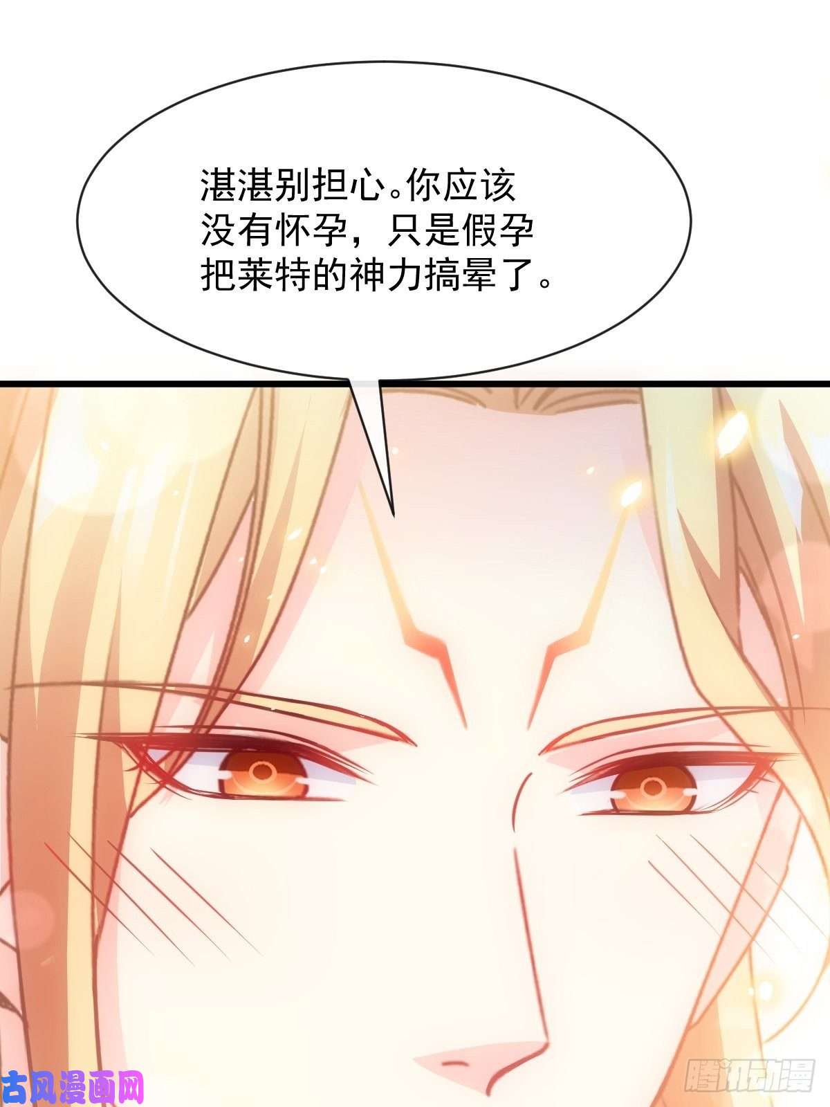 魔神的新娘066 这次轮到我玩你