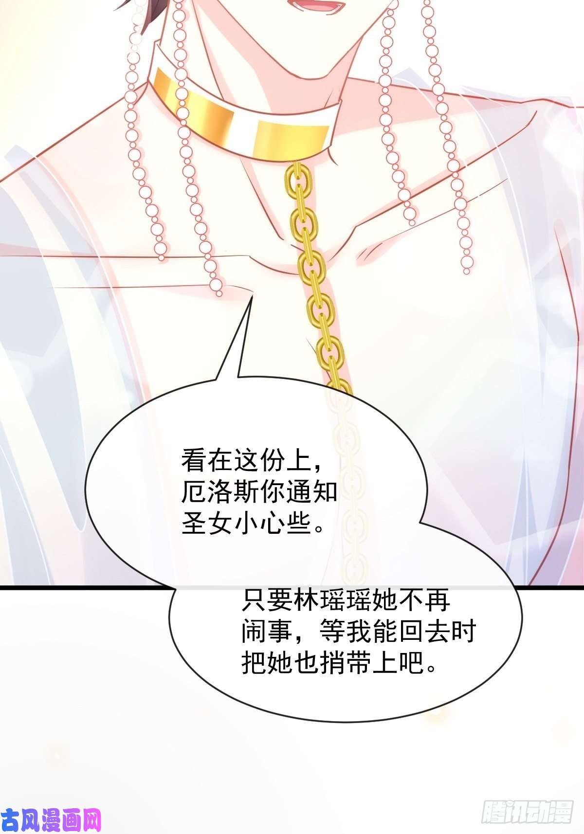 魔神的新娘066 这次轮到我玩你