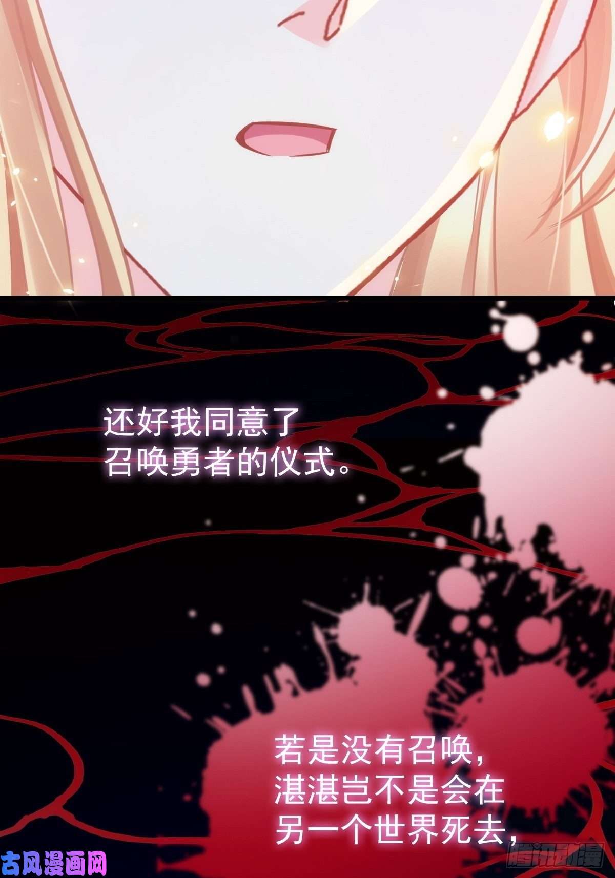 魔神的新娘066 这次轮到我玩你