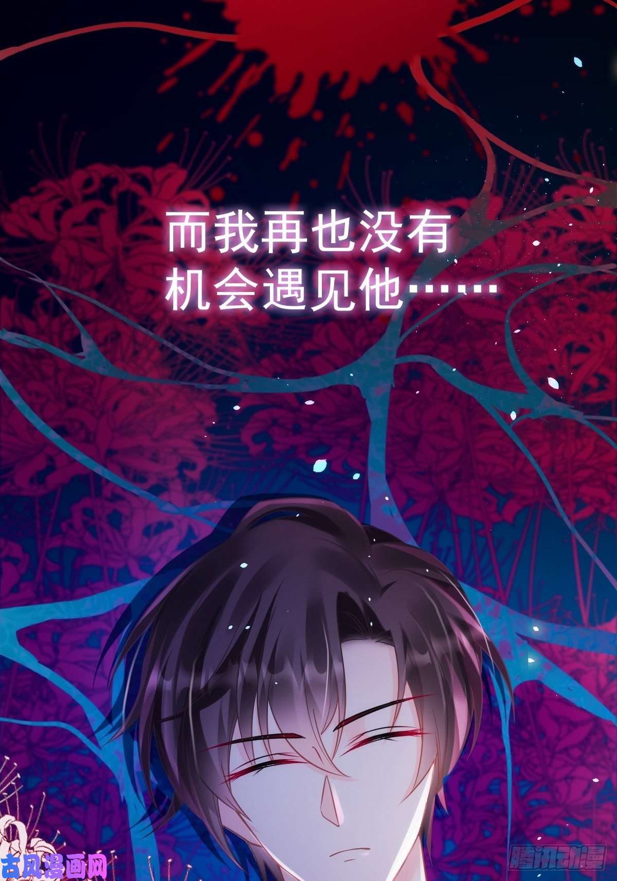 魔神的新娘066 这次轮到我玩你