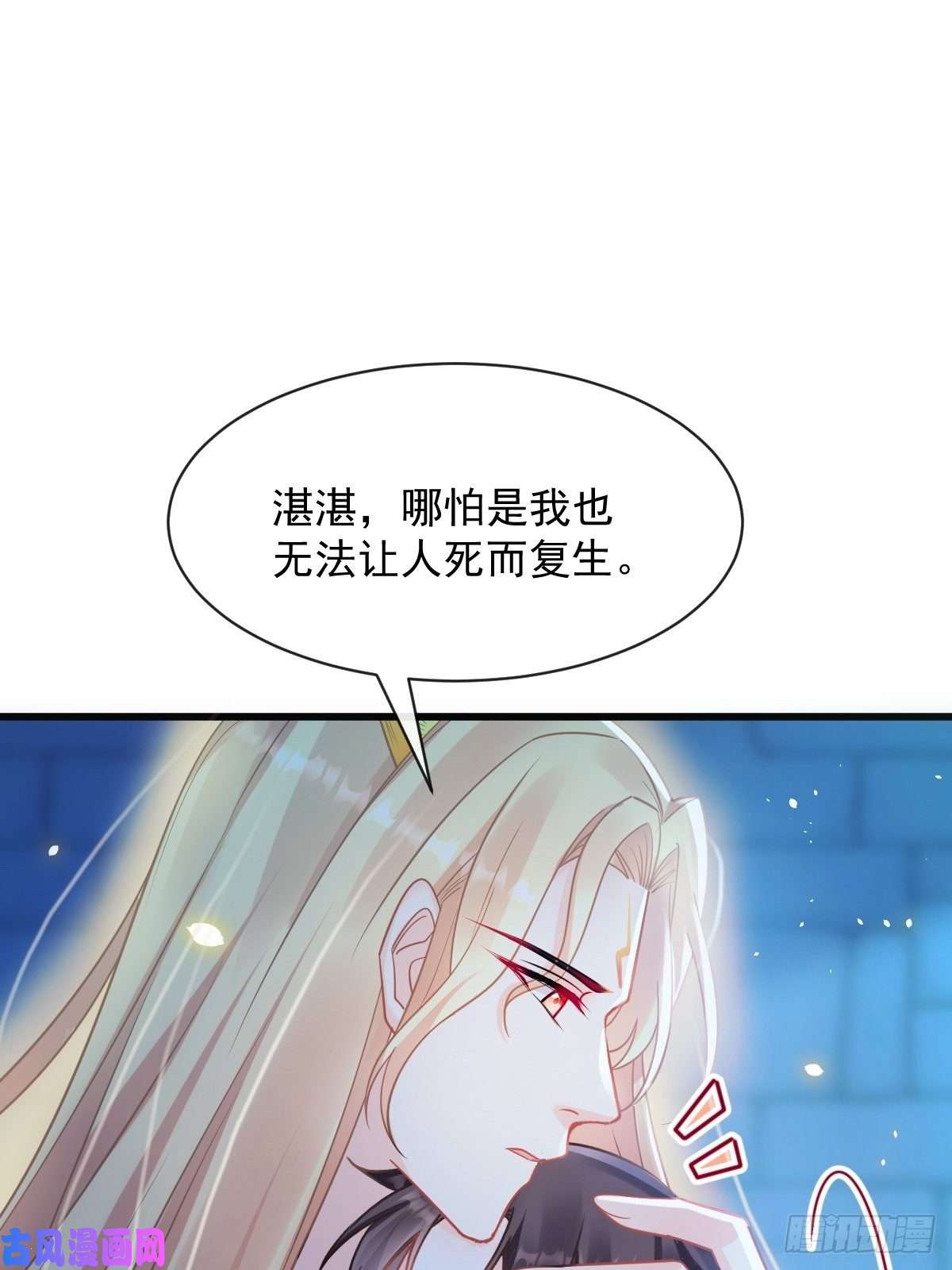 魔神的新娘066 这次轮到我玩你