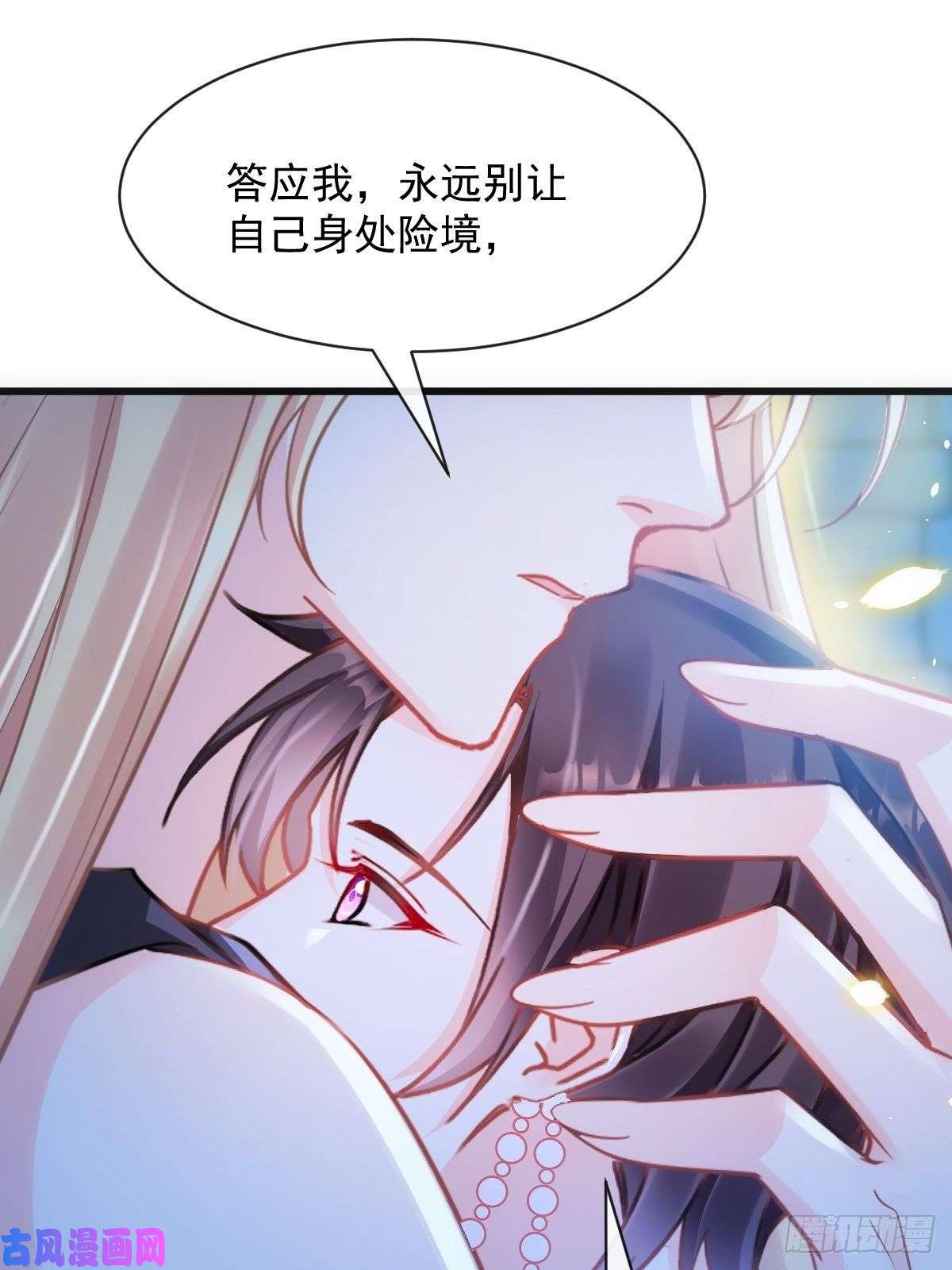 魔神的新娘066 这次轮到我玩你