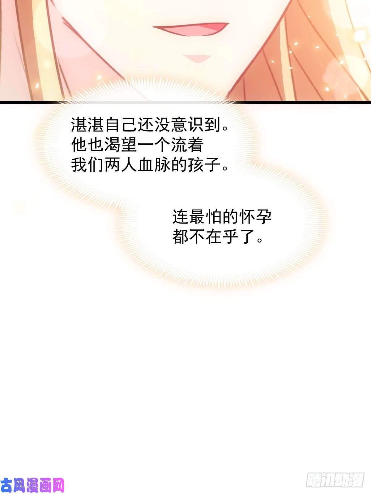 魔神的新娘066 这次轮到我玩你