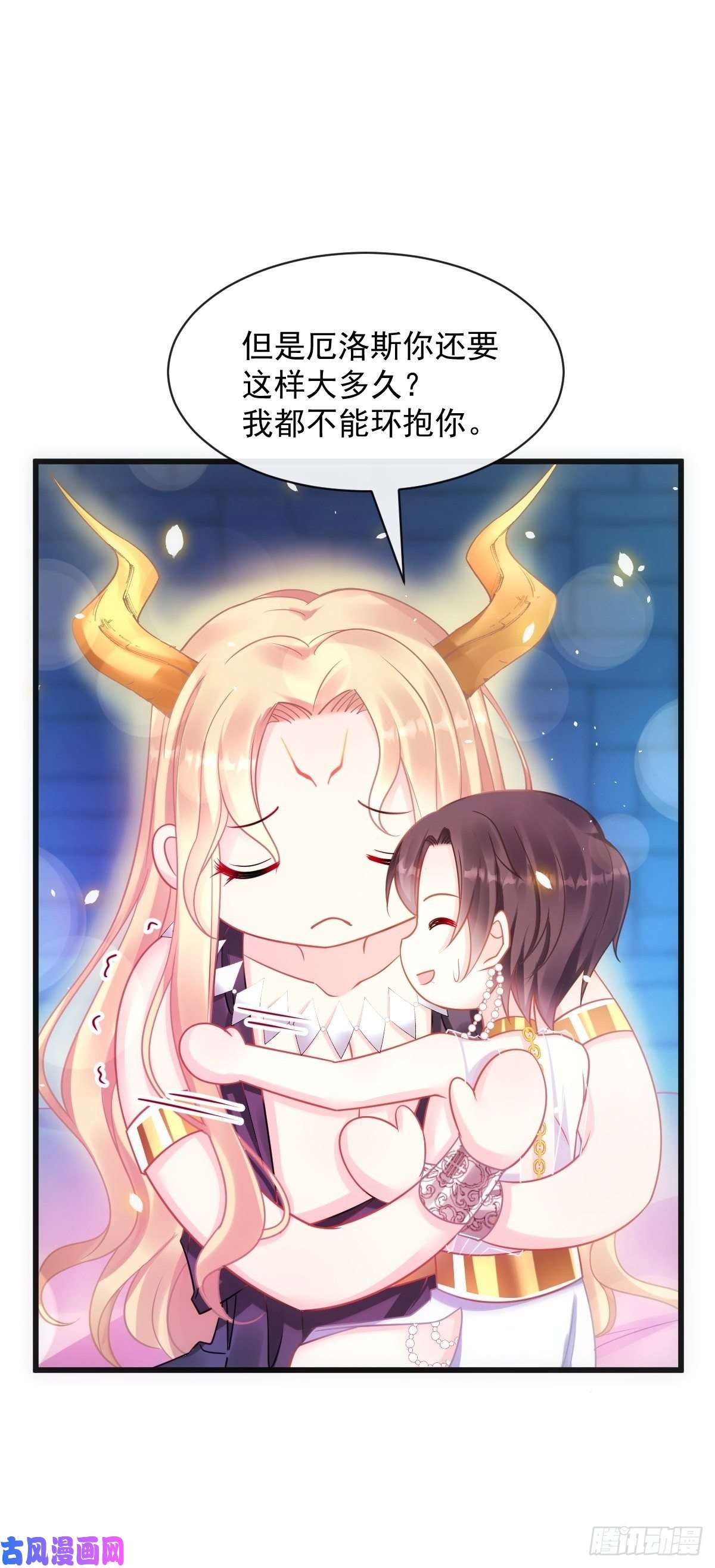 魔神的新娘066 这次轮到我玩你