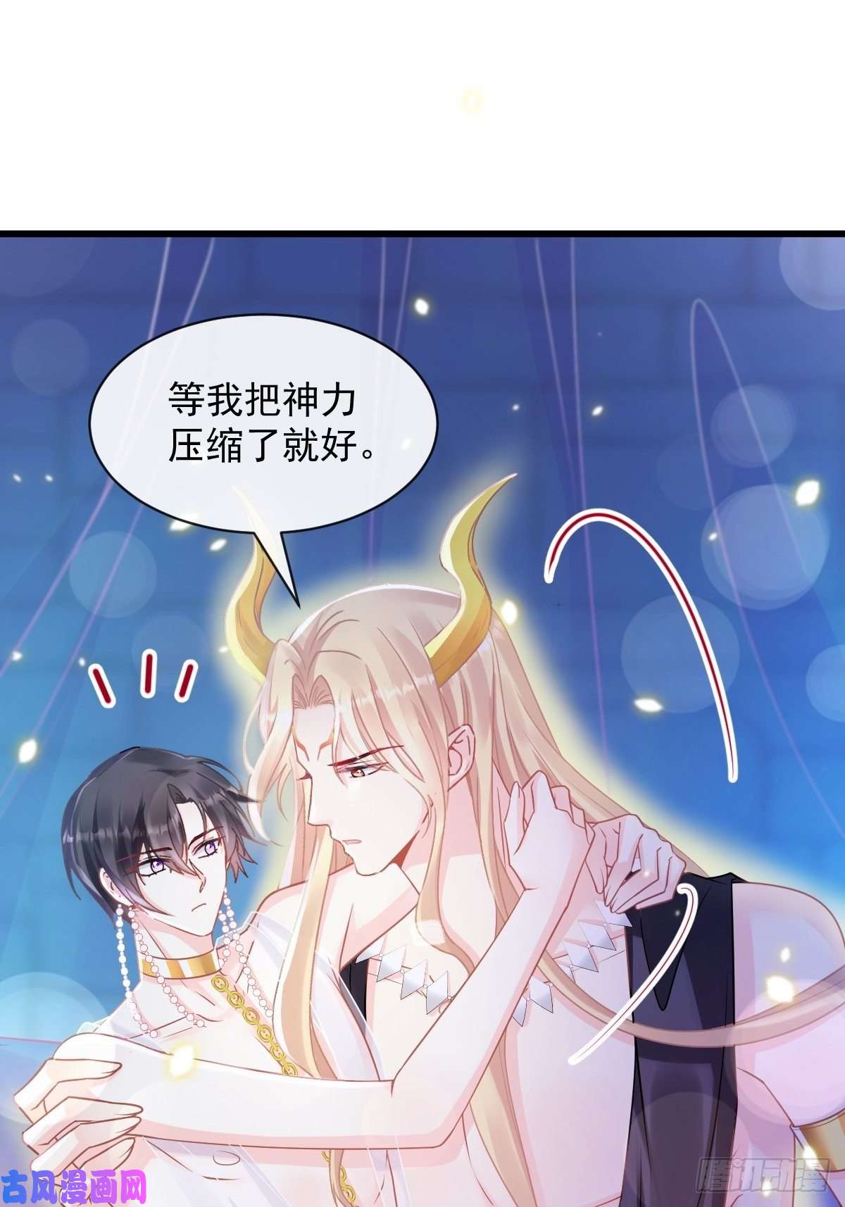 魔神的新娘066 这次轮到我玩你