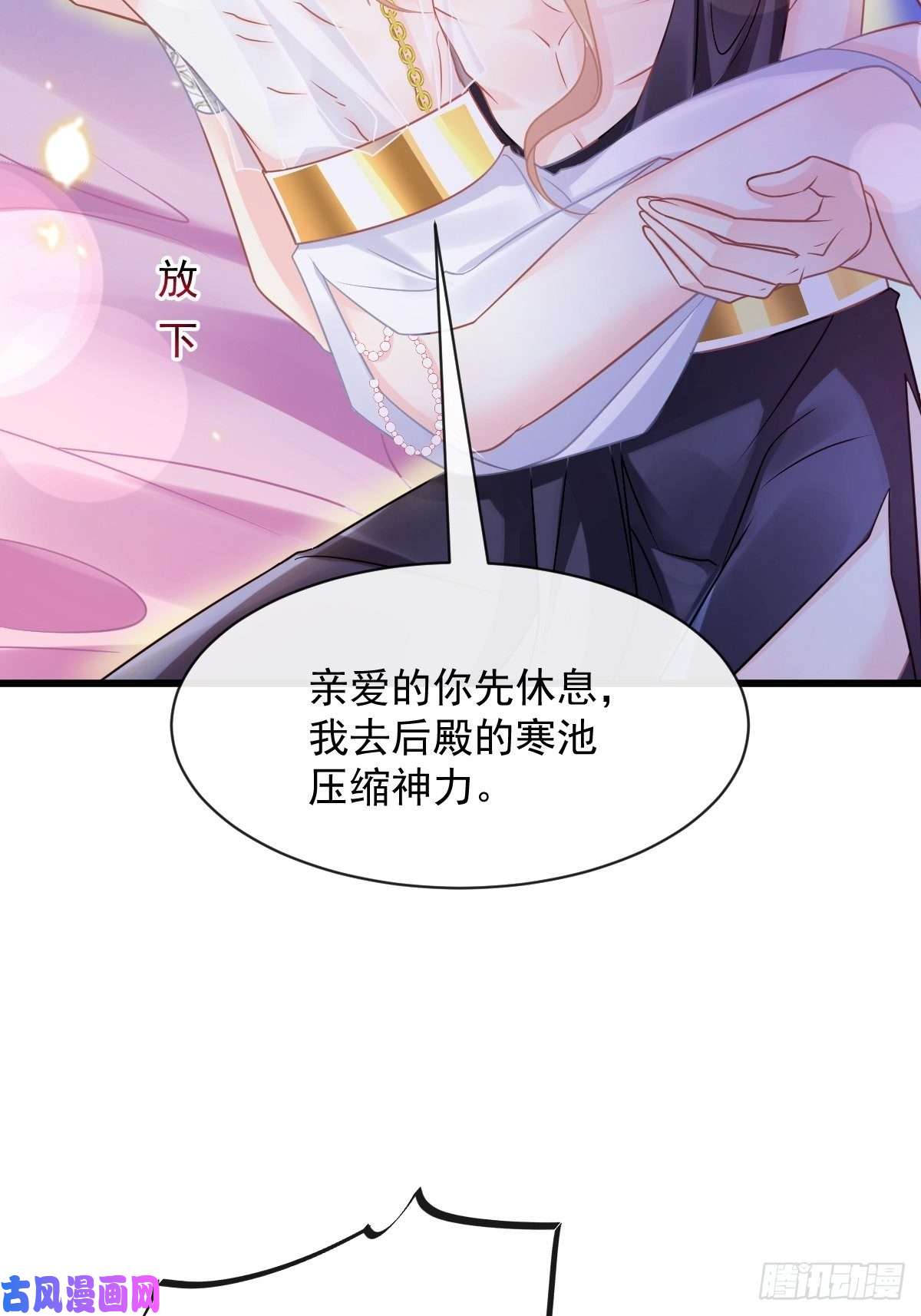 魔神的新娘066 这次轮到我玩你