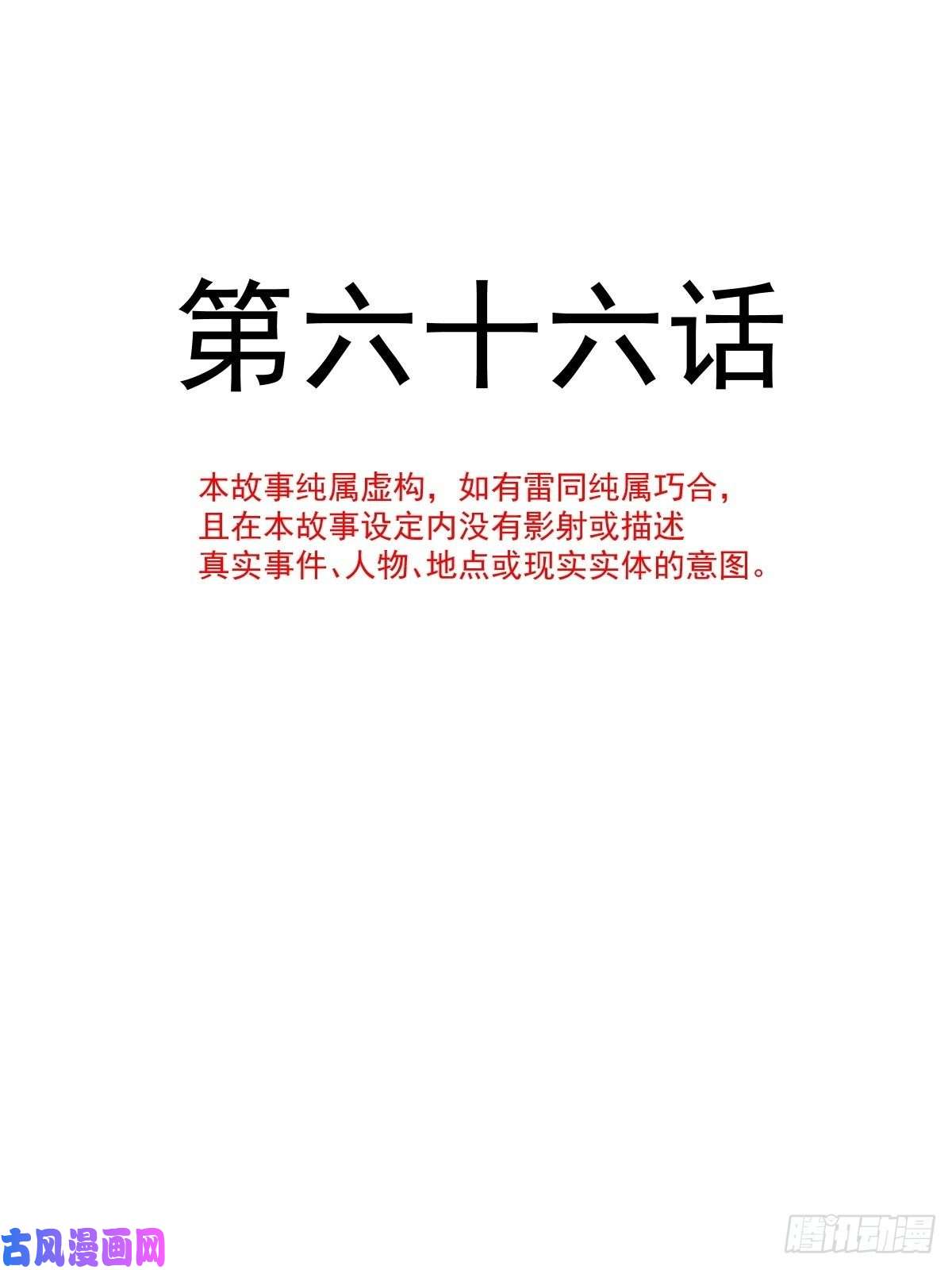 魔神的新娘066 这次轮到我玩你