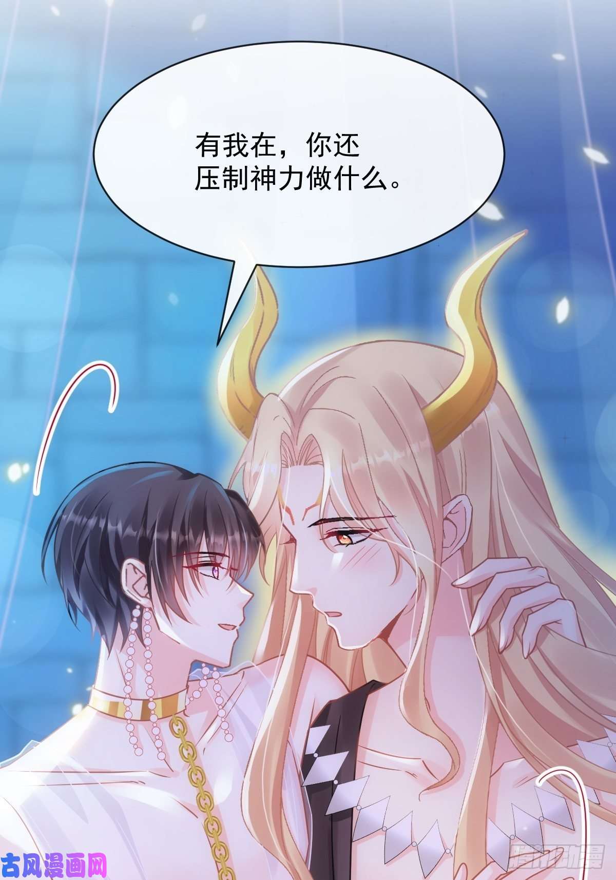 魔神的新娘066 这次轮到我玩你