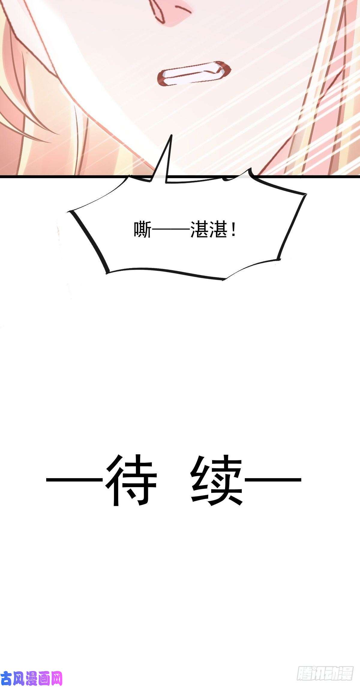 魔神的新娘066 这次轮到我玩你