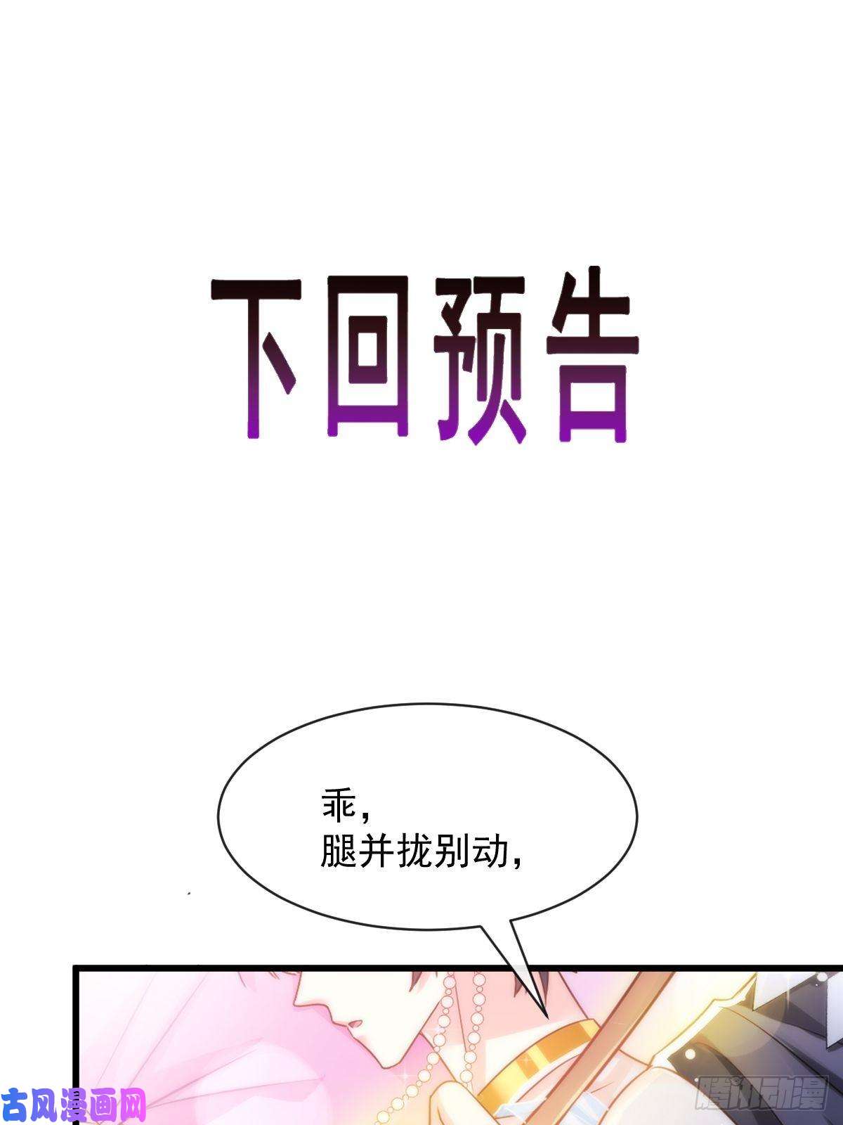 魔神的新娘066 这次轮到我玩你