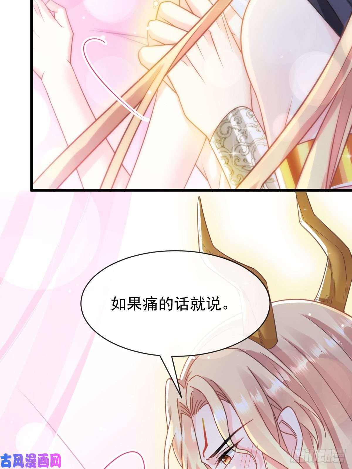 魔神的新娘066 这次轮到我玩你