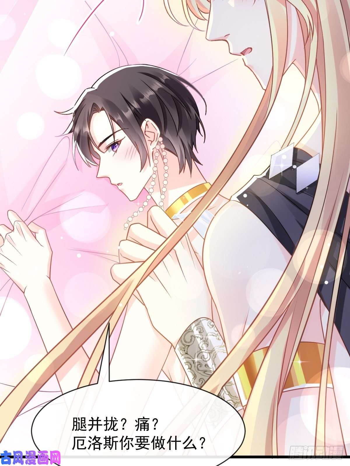 魔神的新娘066 这次轮到我玩你