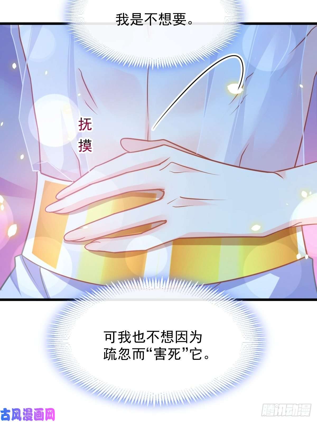 魔神的新娘066 这次轮到我玩你