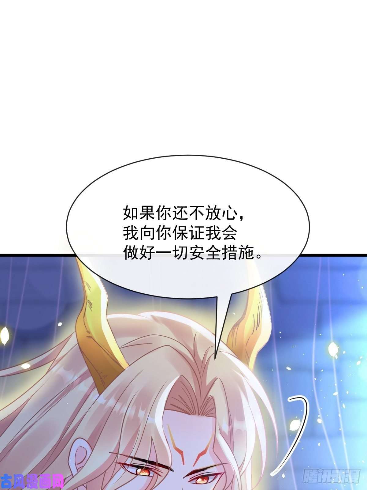 魔神的新娘066 这次轮到我玩你