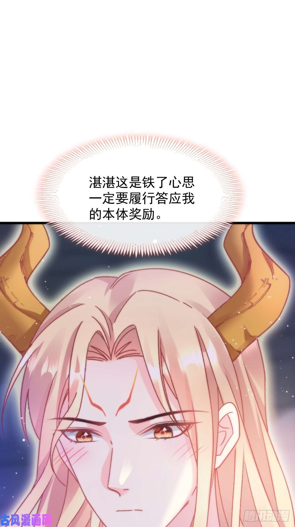 魔神的新娘067 情之所至，甘之如饴