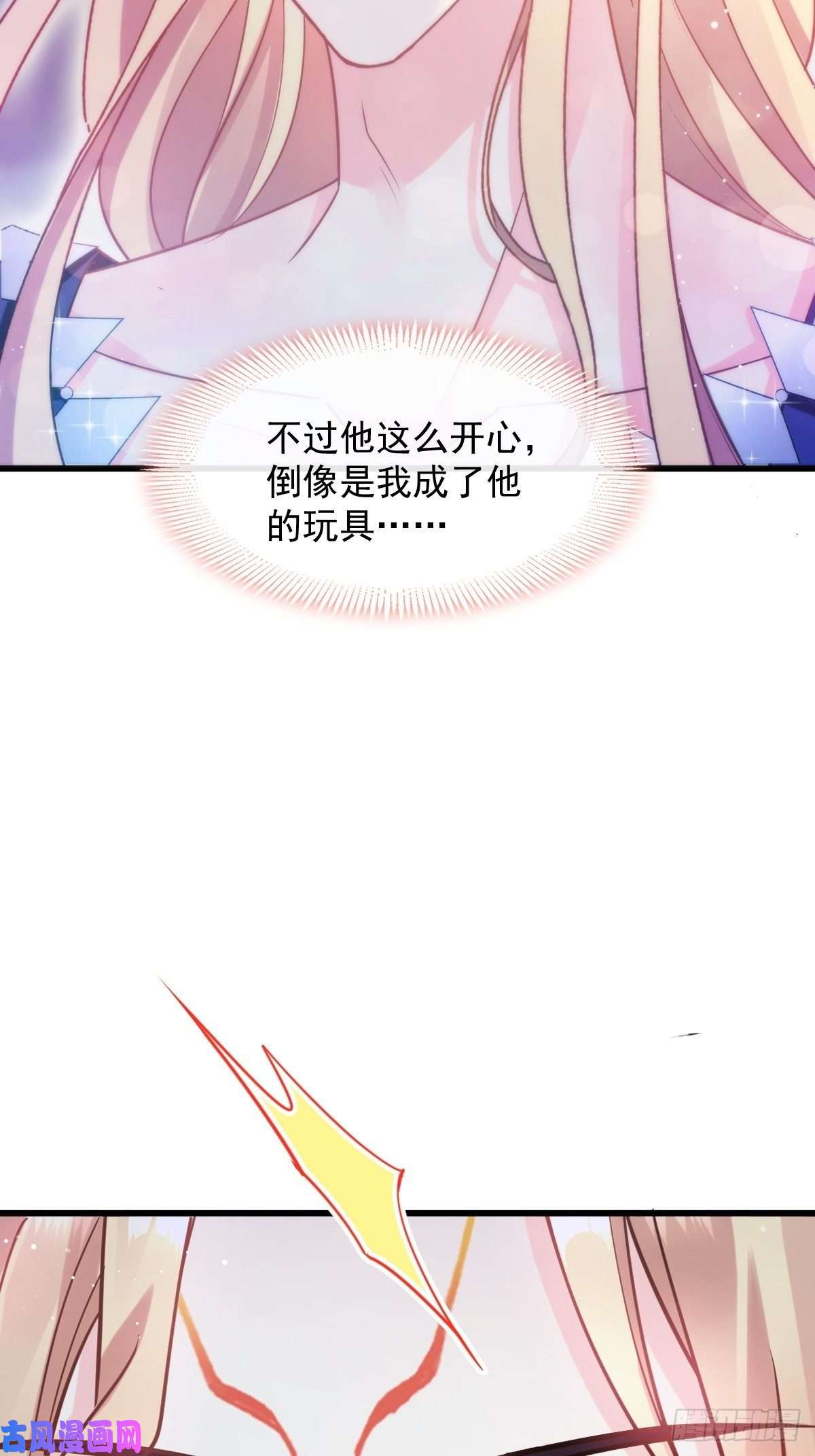 魔神的新娘067 情之所至，甘之如饴