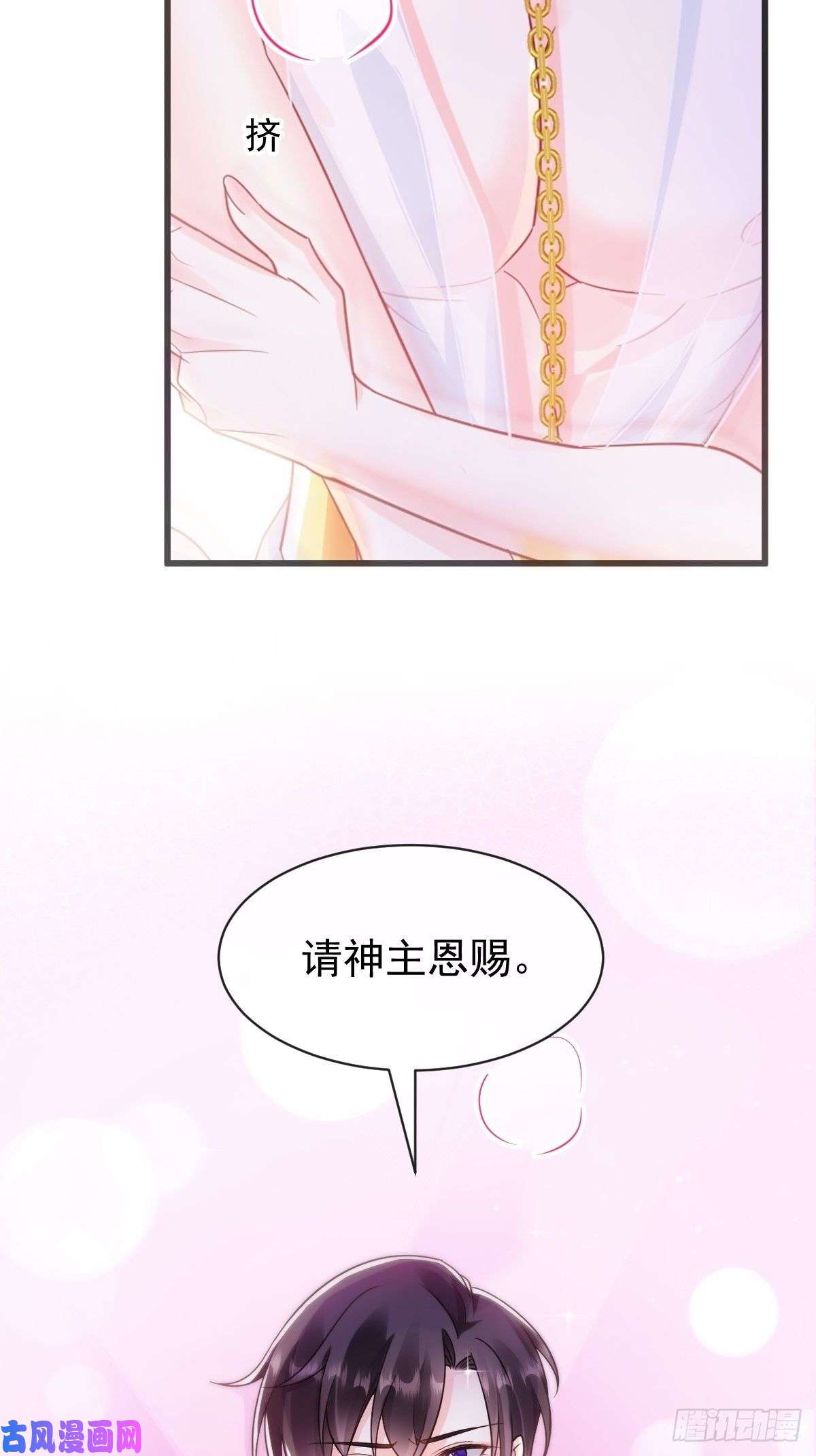 魔神的新娘067 情之所至，甘之如饴