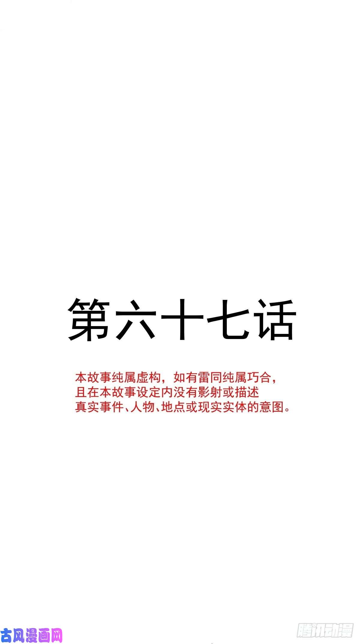 魔神的新娘067 情之所至，甘之如饴