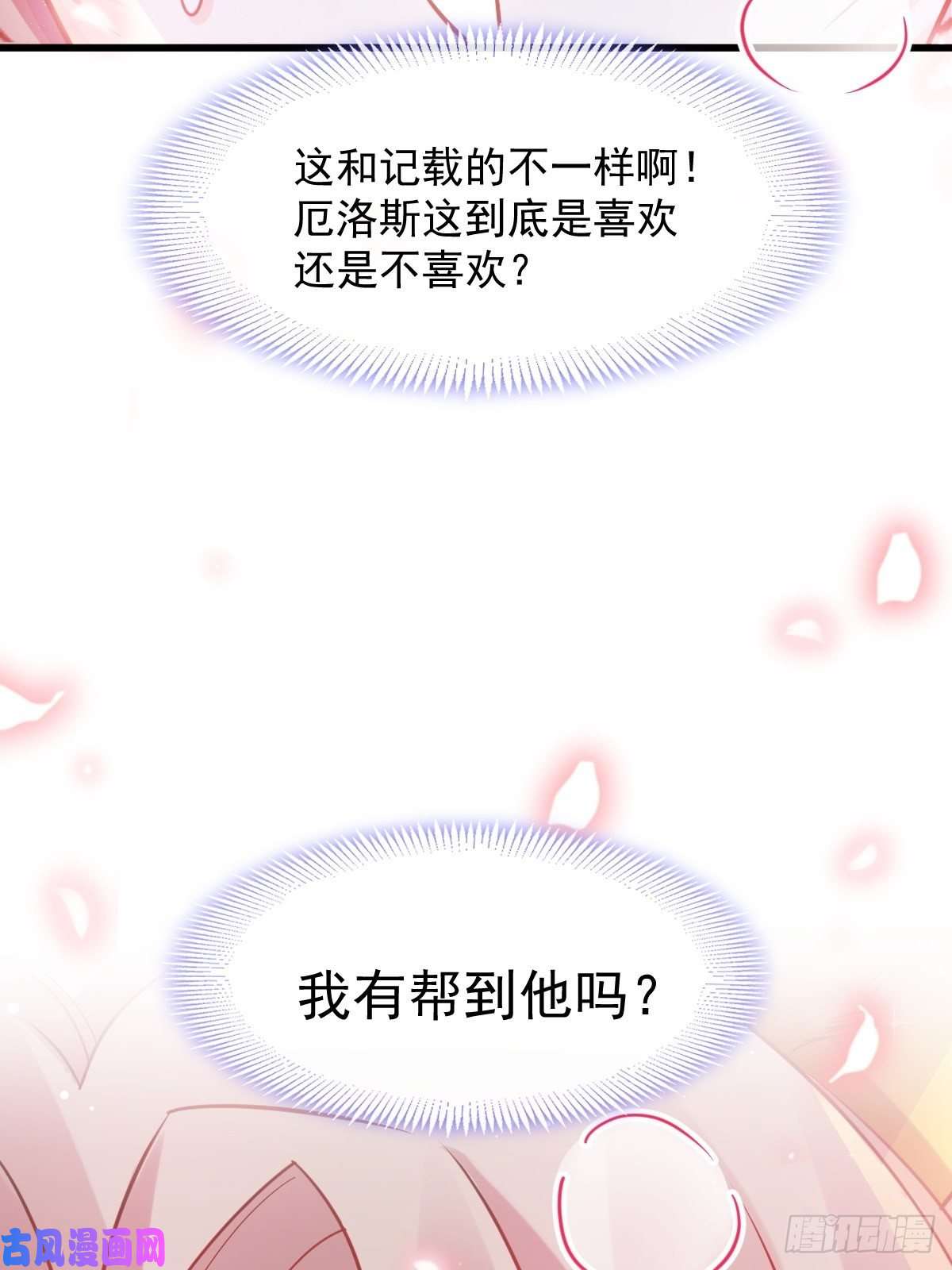 魔神的新娘067 情之所至，甘之如饴