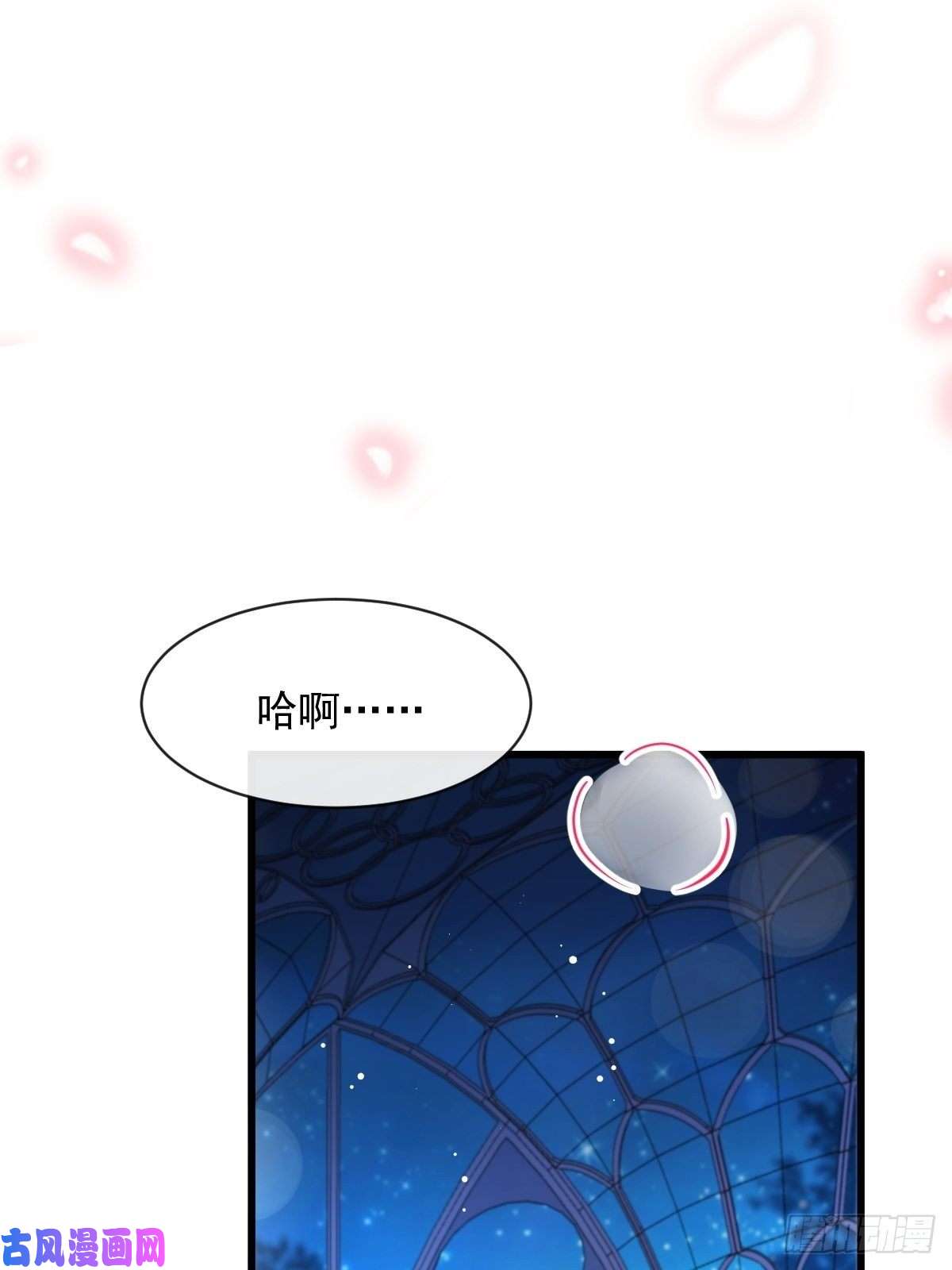 魔神的新娘067 情之所至，甘之如饴