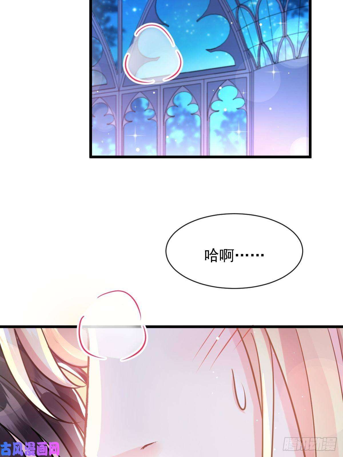 魔神的新娘067 情之所至，甘之如饴