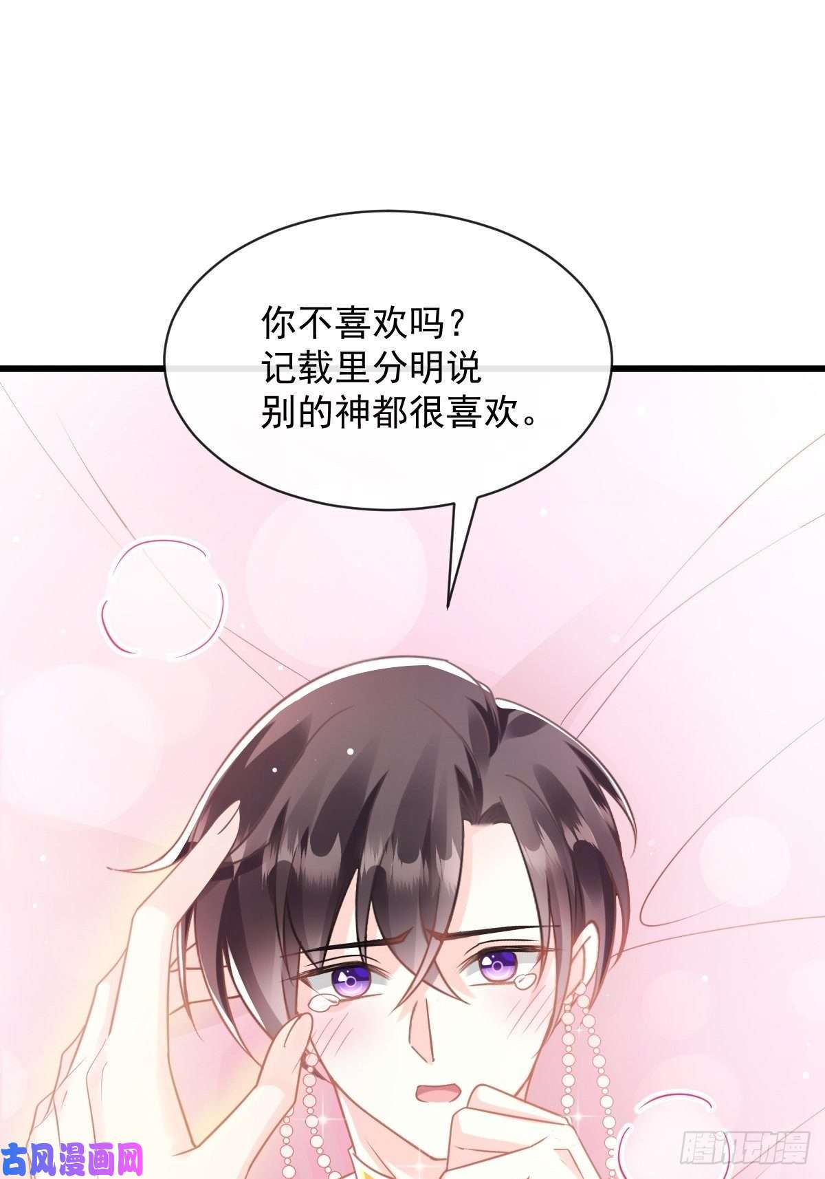 魔神的新娘067 情之所至，甘之如饴