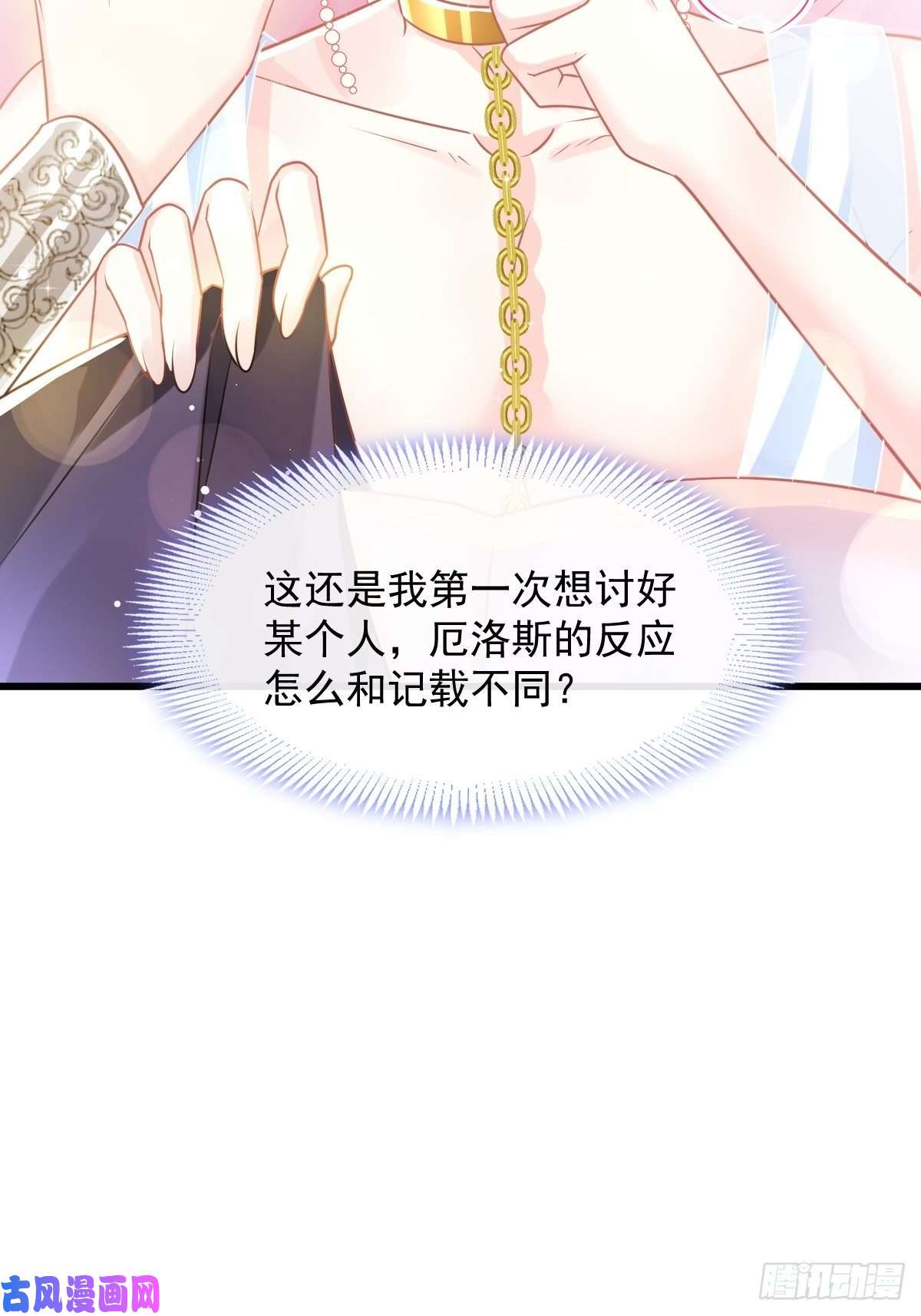 魔神的新娘067 情之所至，甘之如饴