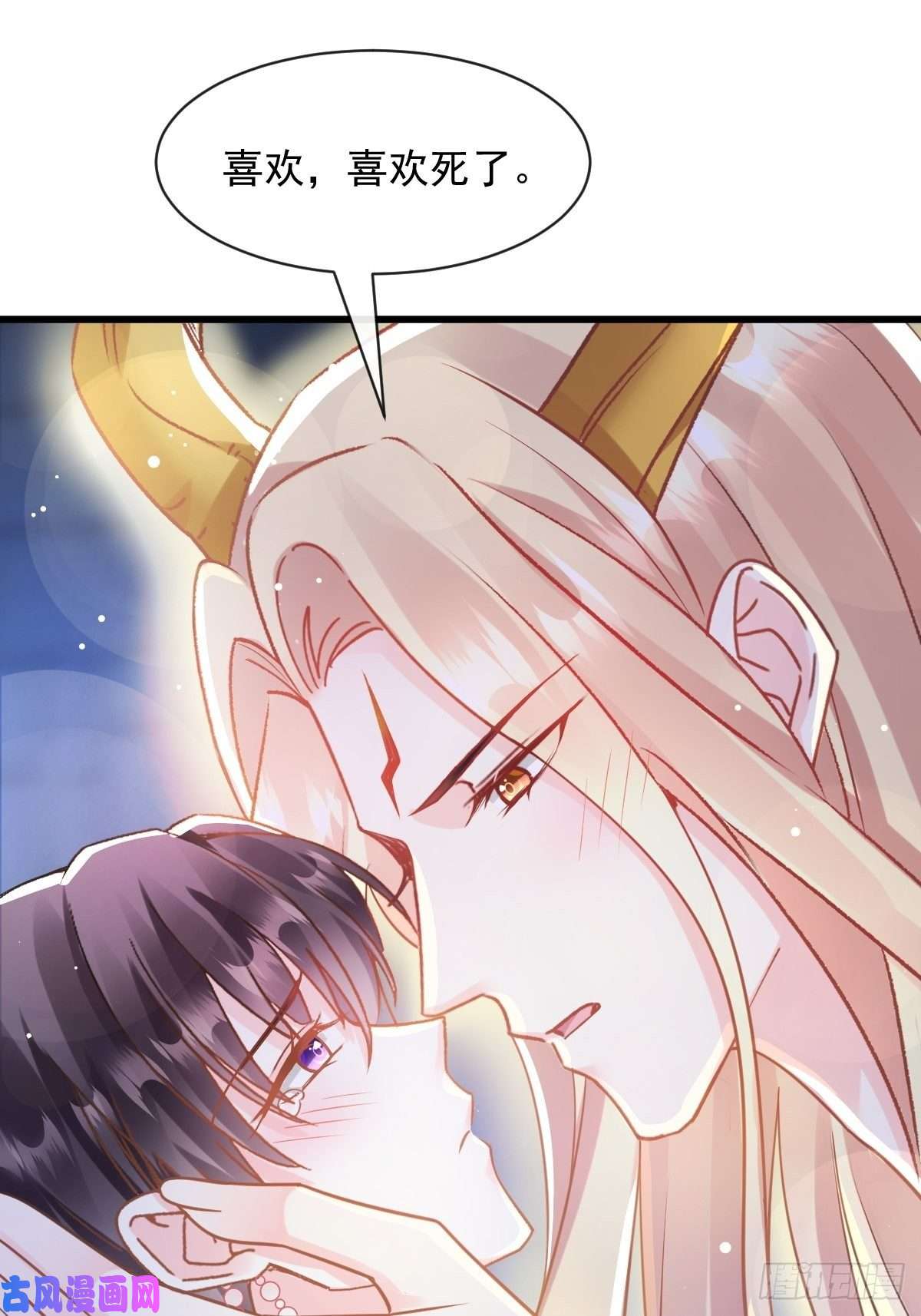 魔神的新娘067 情之所至，甘之如饴