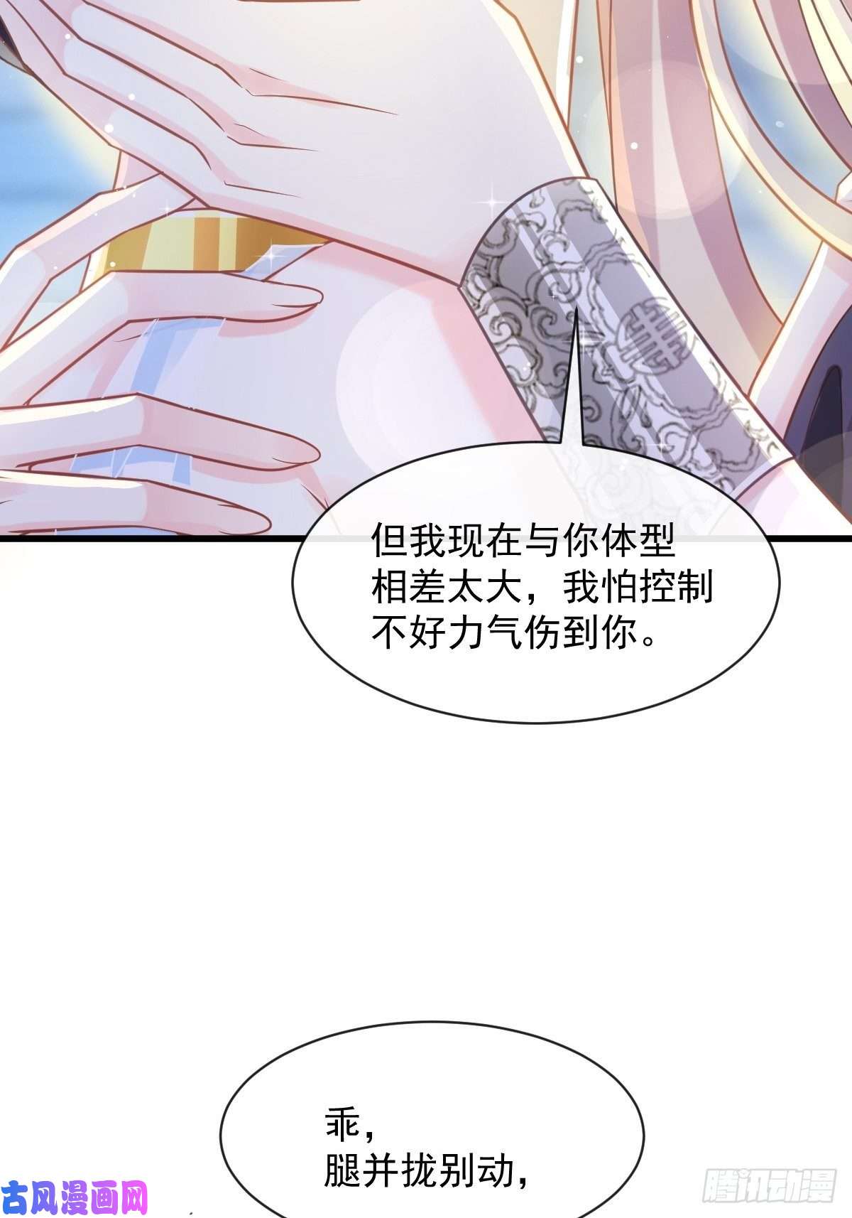 魔神的新娘067 情之所至，甘之如饴