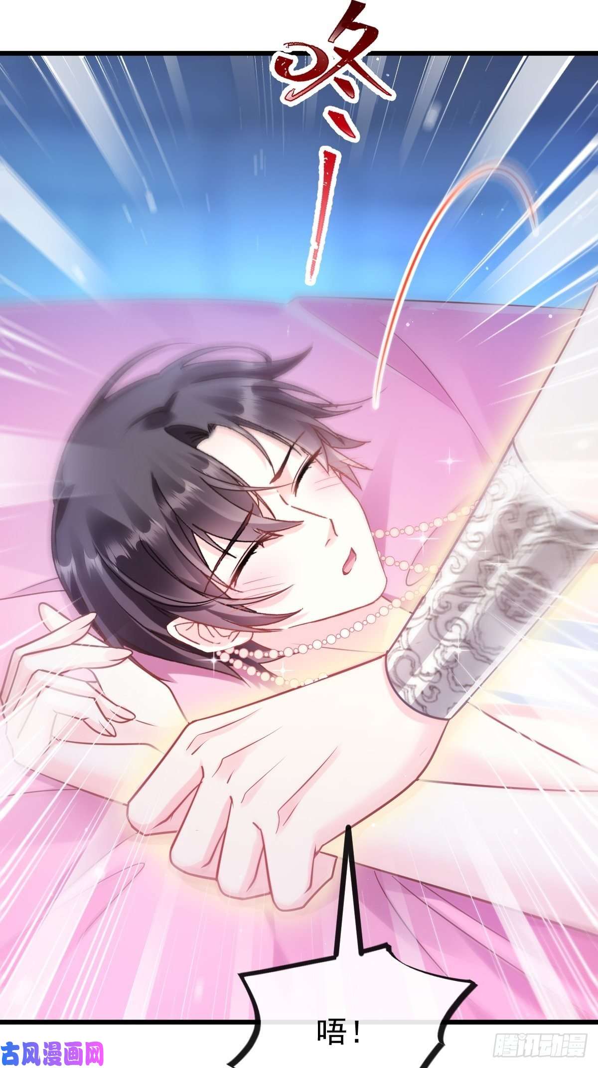 魔神的新娘067 情之所至，甘之如饴