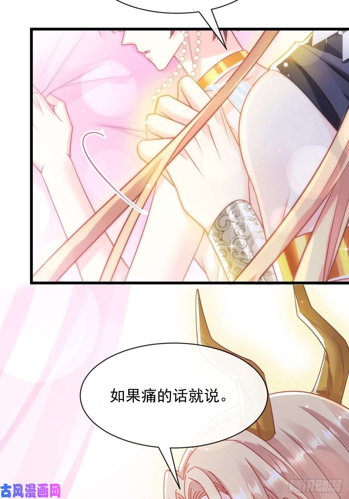 魔神的新娘067 情之所至，甘之如饴