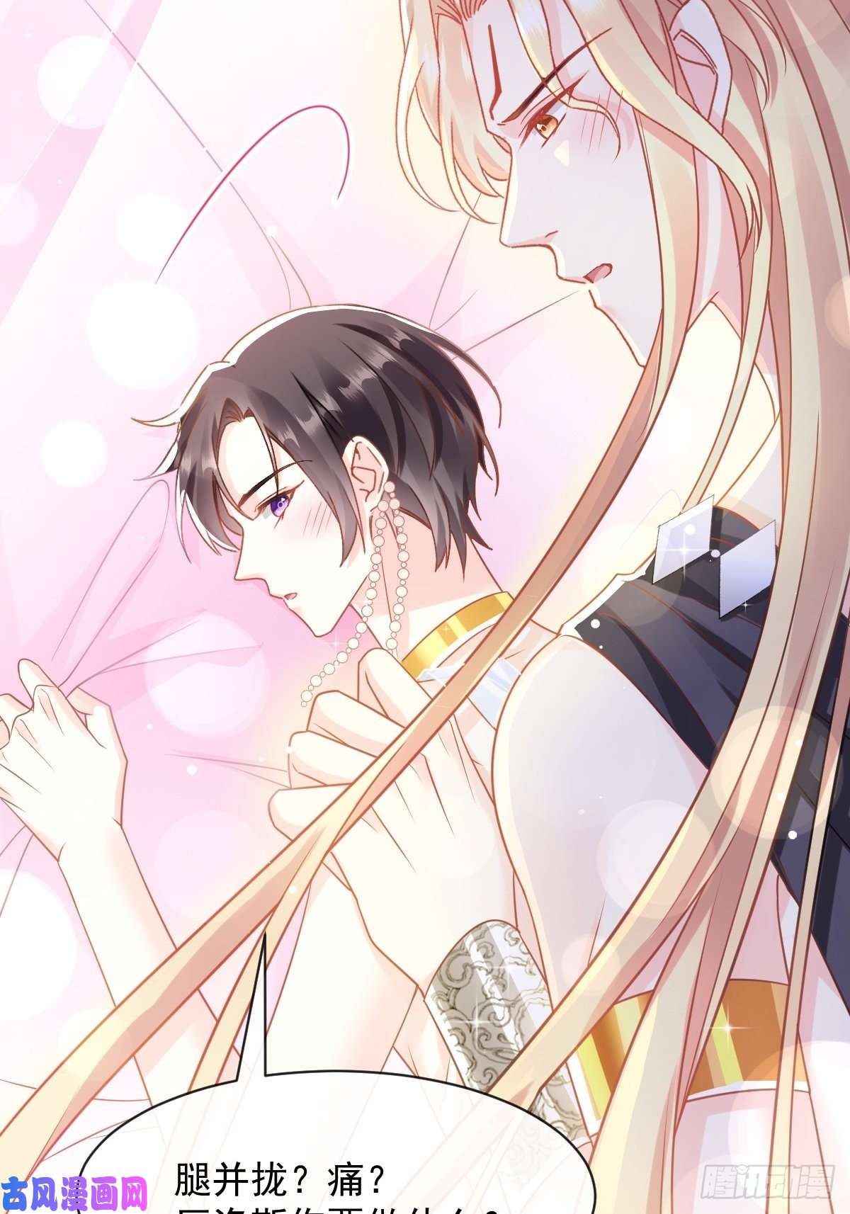 魔神的新娘067 情之所至，甘之如饴