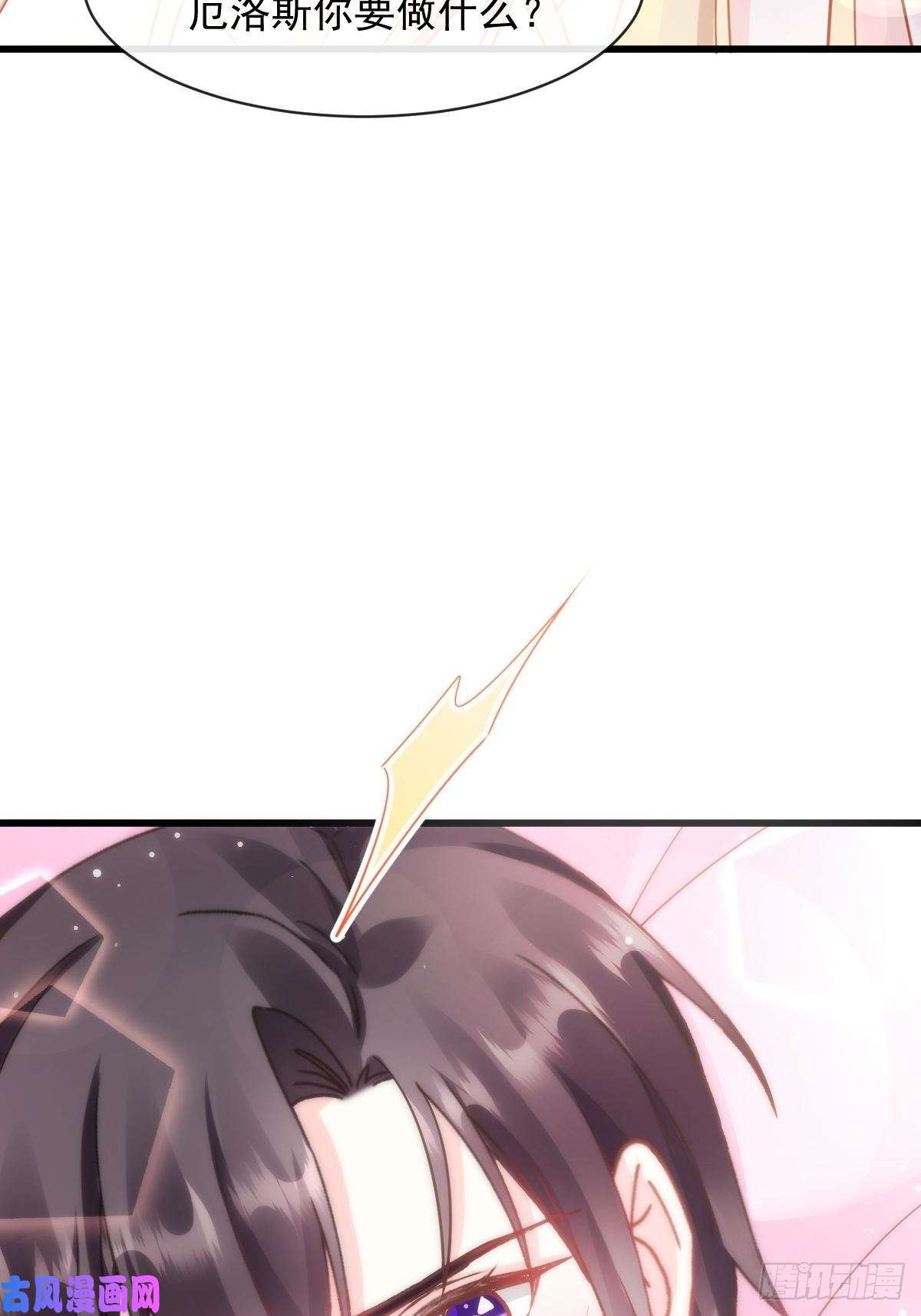 魔神的新娘067 情之所至，甘之如饴