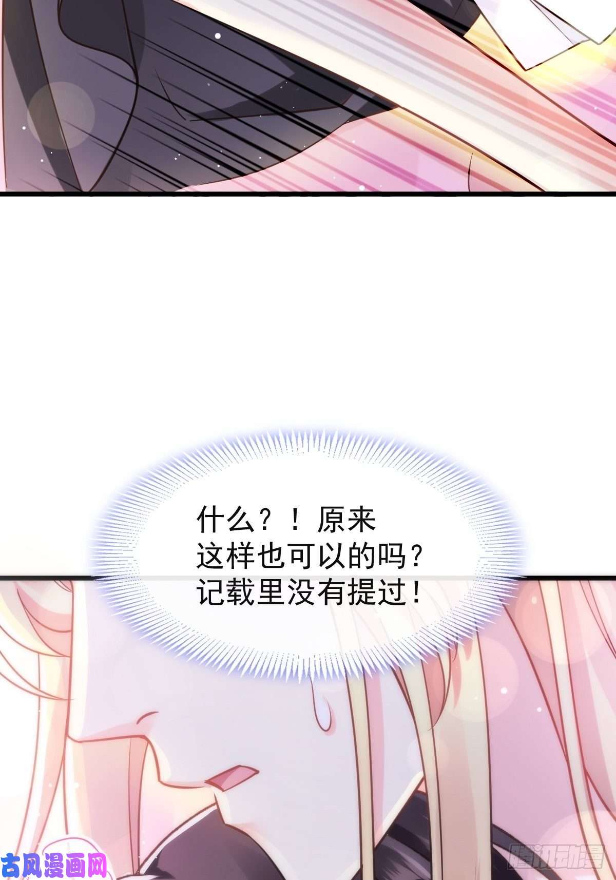 魔神的新娘067 情之所至，甘之如饴