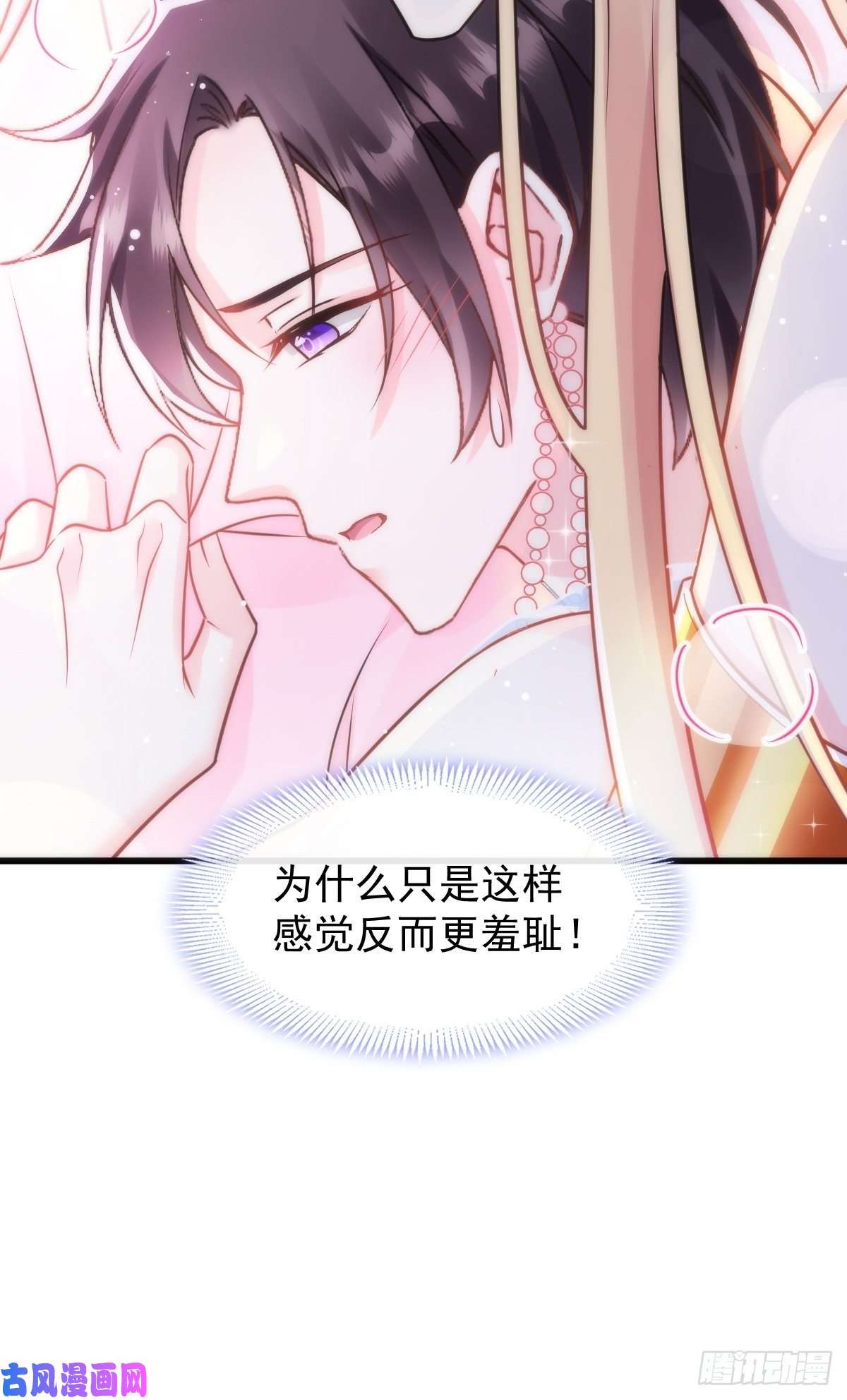 魔神的新娘067 情之所至，甘之如饴