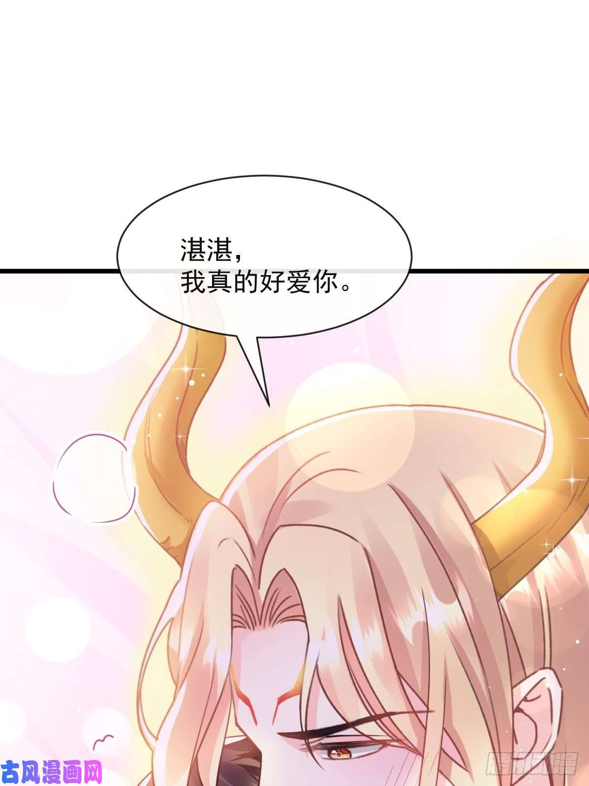 魔神的新娘067 情之所至，甘之如饴