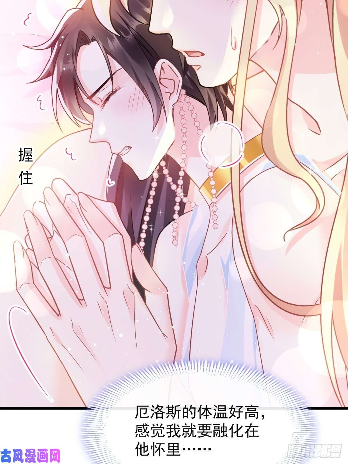 魔神的新娘067 情之所至，甘之如饴