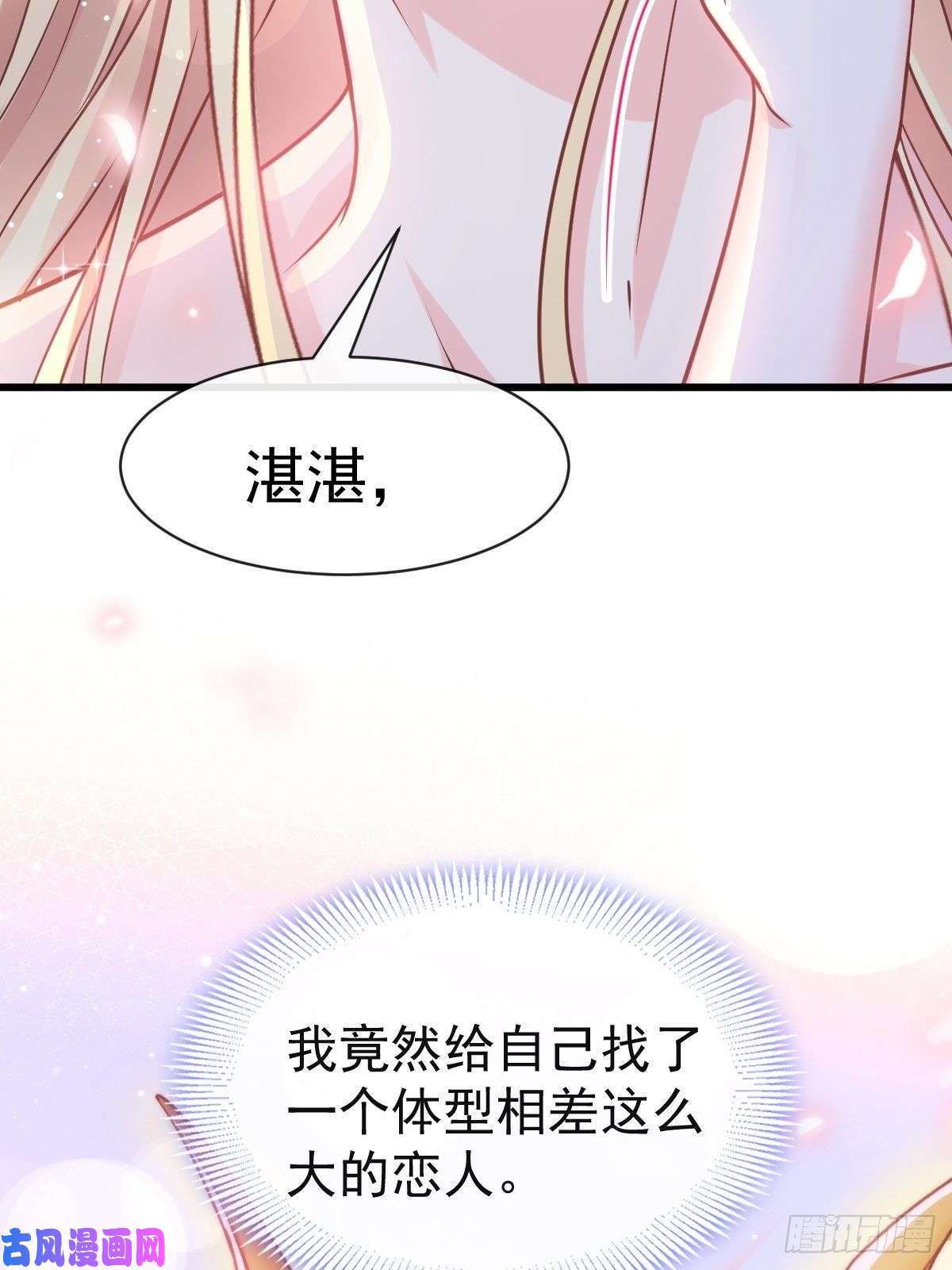 魔神的新娘067 情之所至，甘之如饴